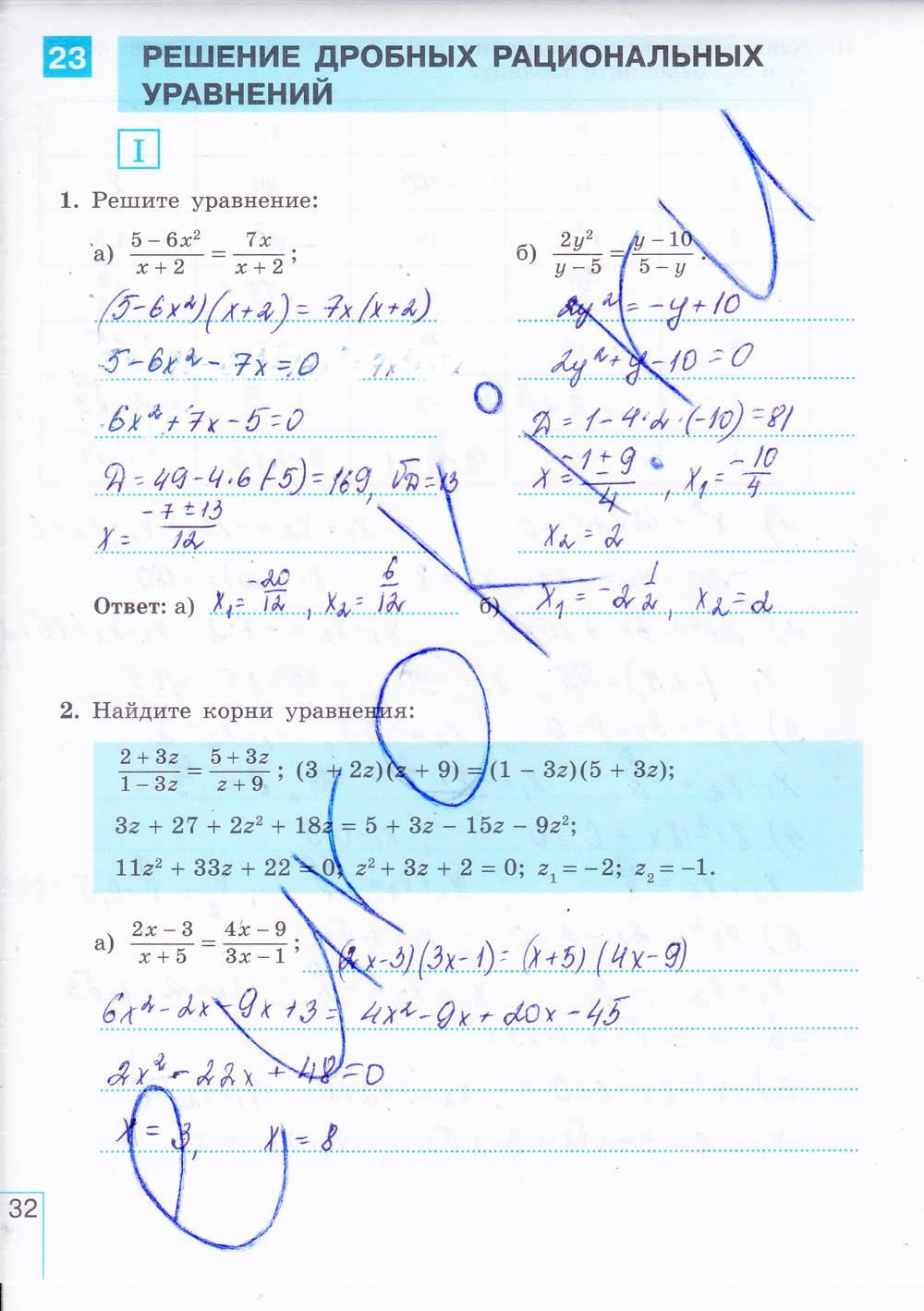 гдз 8 класс рабочая тетрадь часть 2 страница 32 алгебра Миндюк, Шлыкова