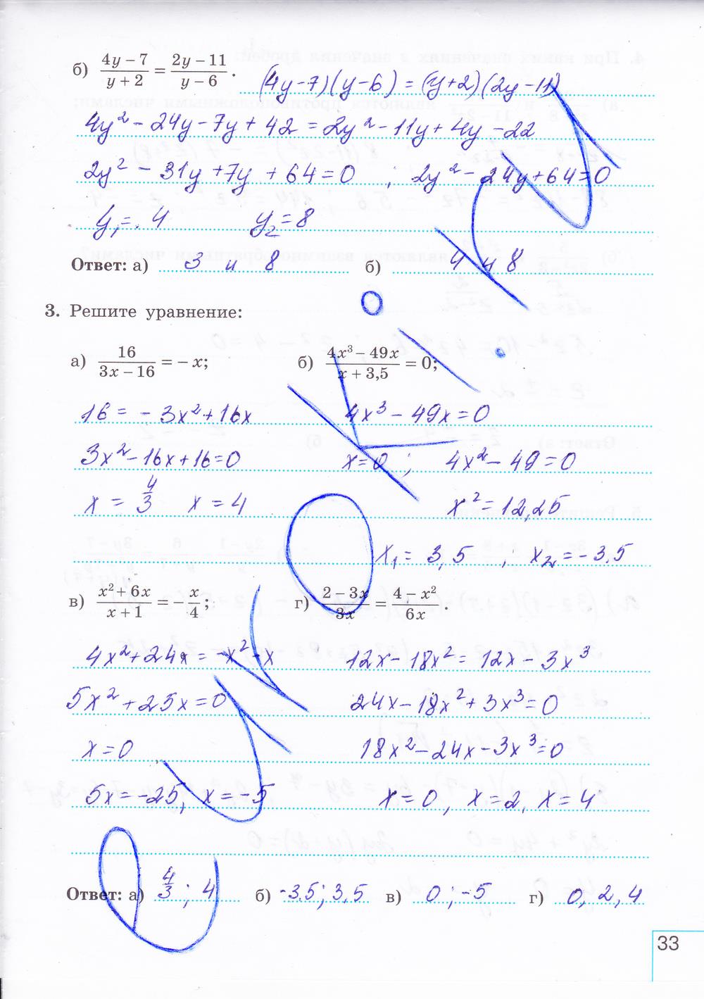 гдз 8 класс рабочая тетрадь часть 2 страница 33 алгебра Миндюк, Шлыкова
