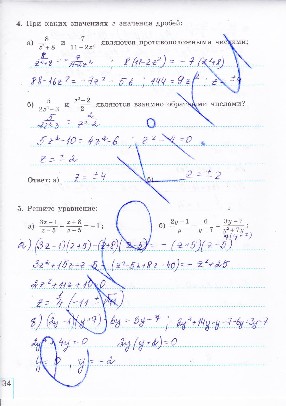 гдз 8 класс рабочая тетрадь часть 2 страница 34 алгебра Миндюк, Шлыкова
