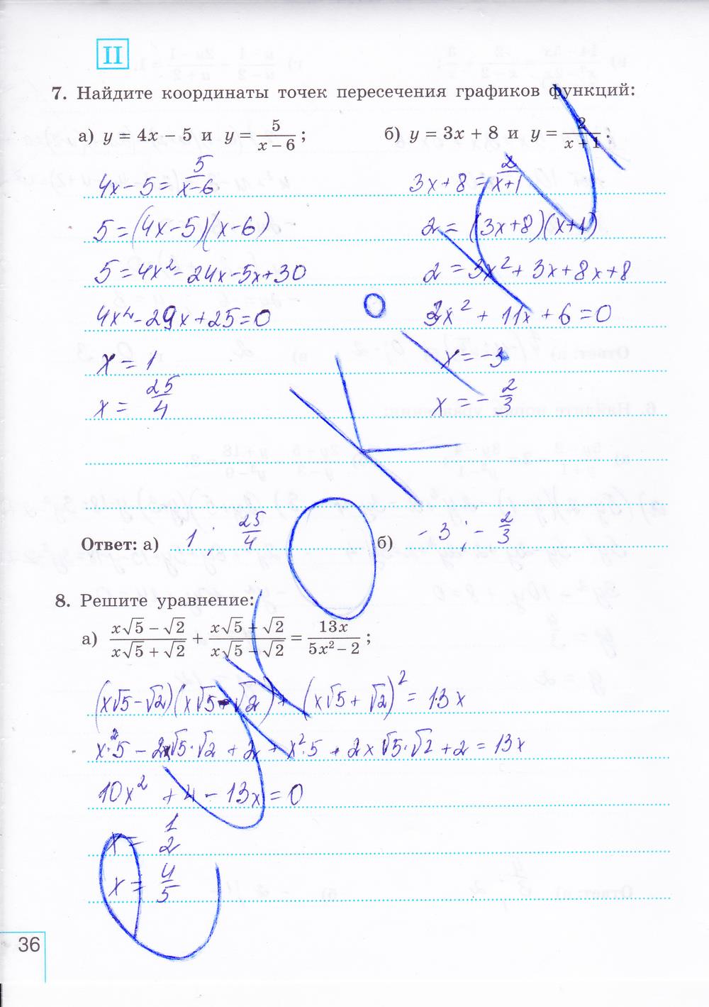 гдз 8 класс рабочая тетрадь часть 2 страница 36 алгебра Миндюк, Шлыкова