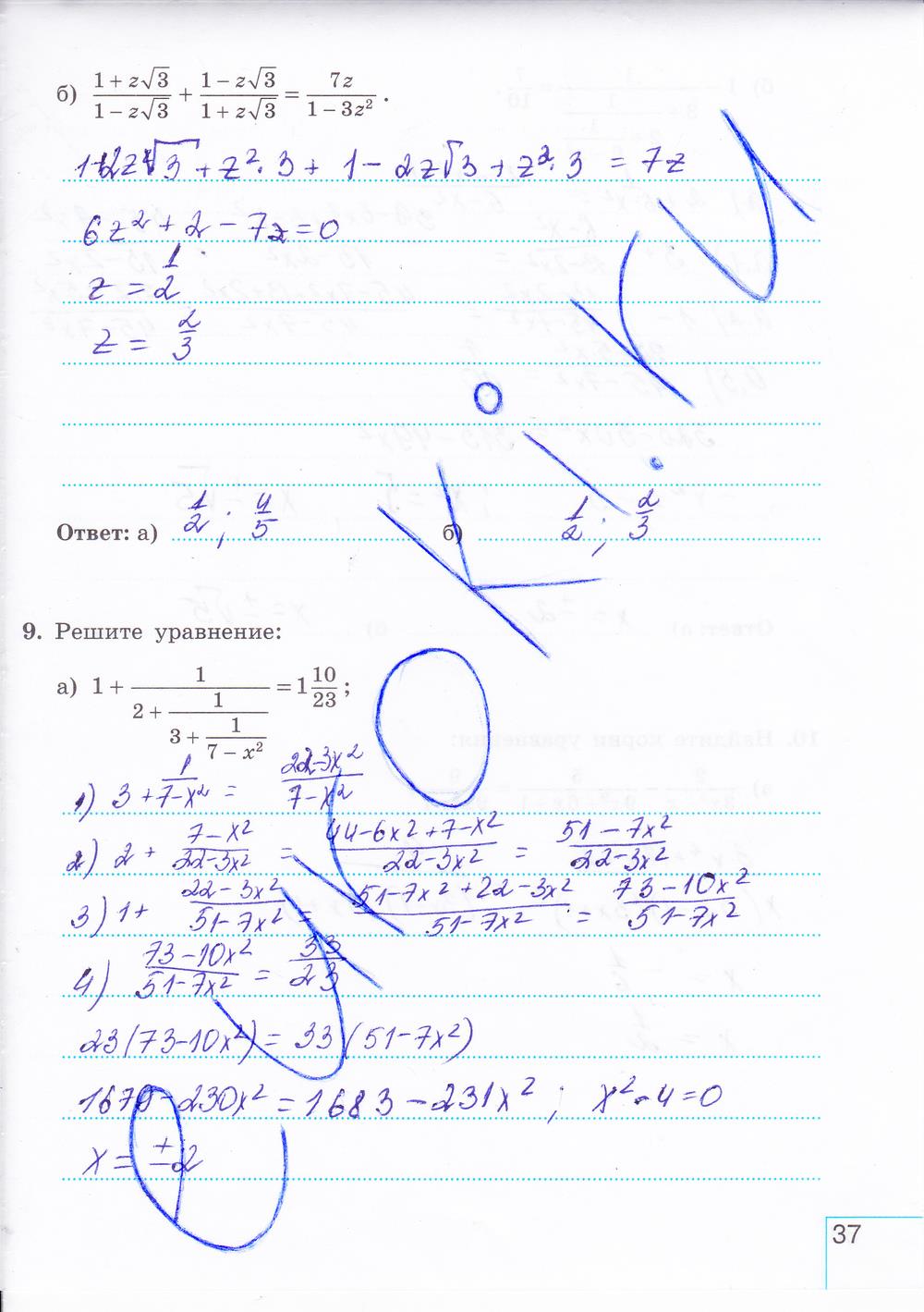 гдз 8 класс рабочая тетрадь часть 2 страница 37 алгебра Миндюк, Шлыкова