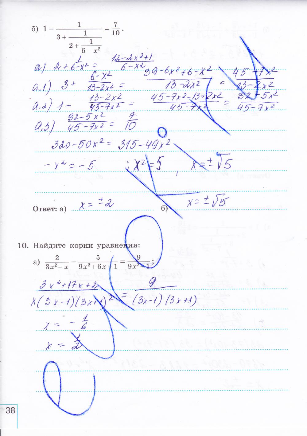 гдз 8 класс рабочая тетрадь часть 2 страница 38 алгебра Миндюк, Шлыкова