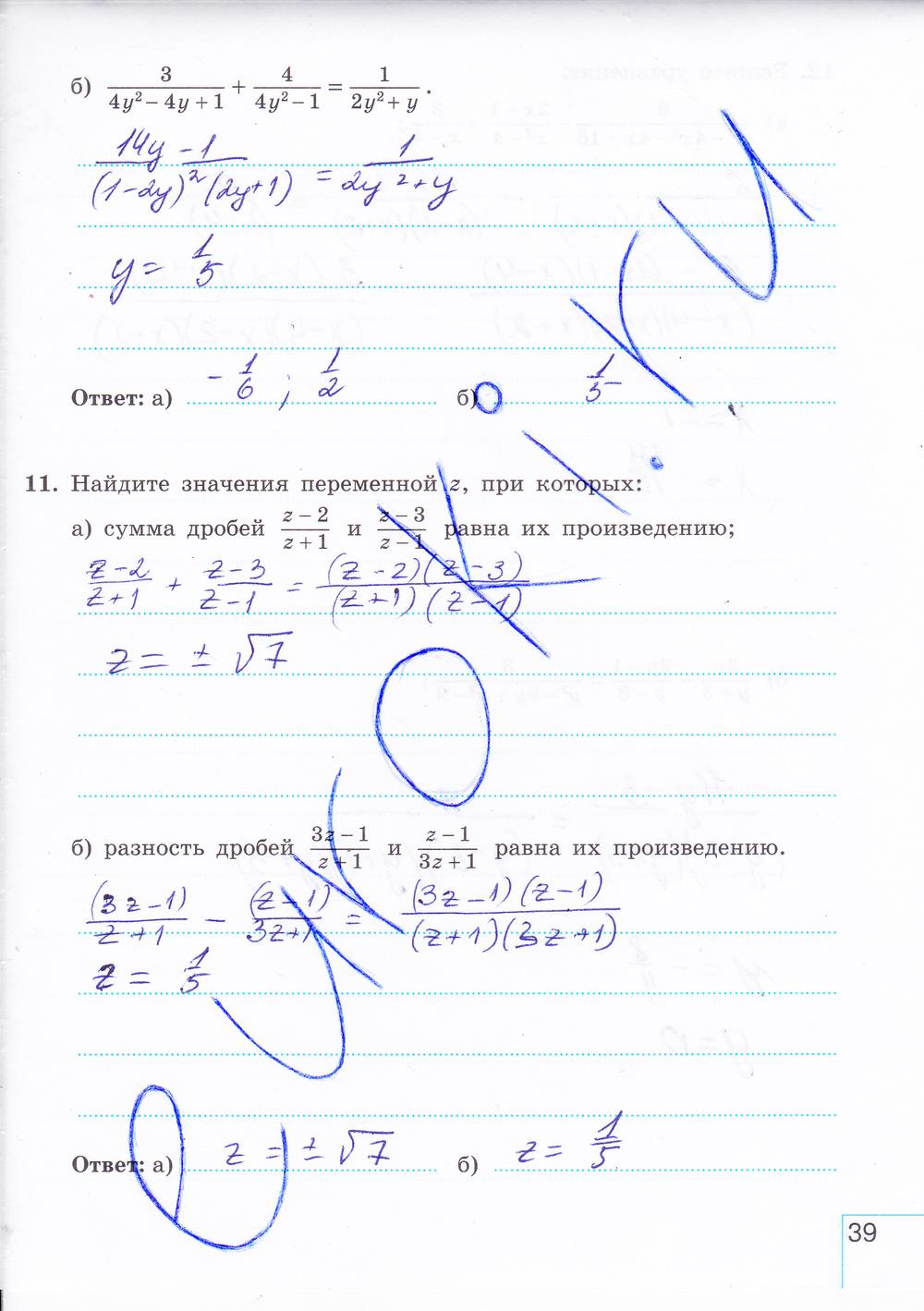 гдз 8 класс рабочая тетрадь часть 2 страница 39 алгебра Миндюк, Шлыкова