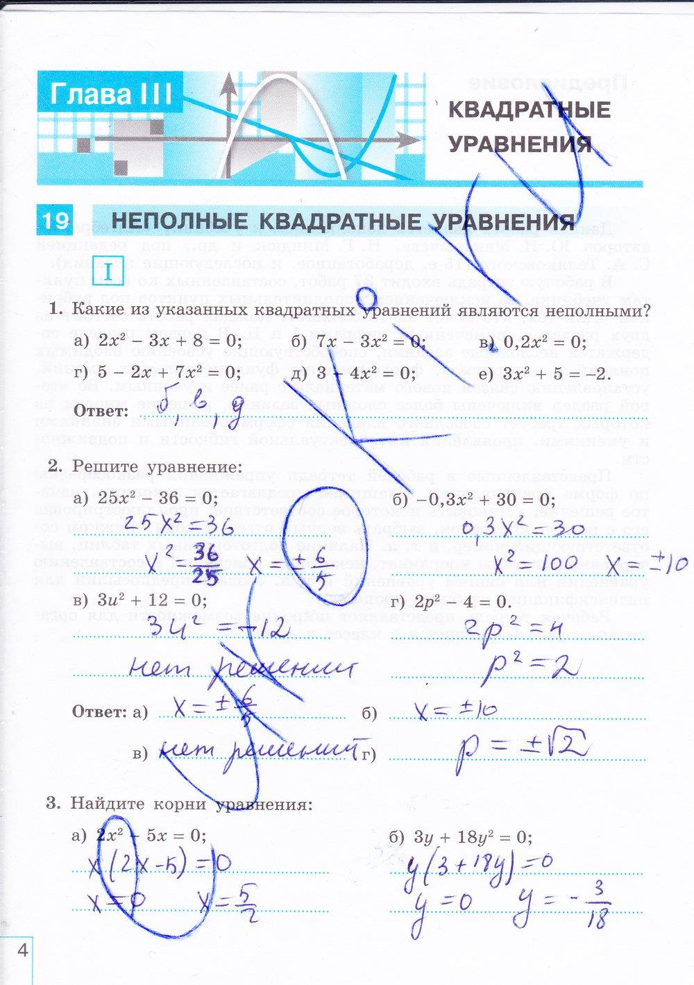 гдз 8 класс рабочая тетрадь часть 2 страница 4 алгебра Миндюк, Шлыкова