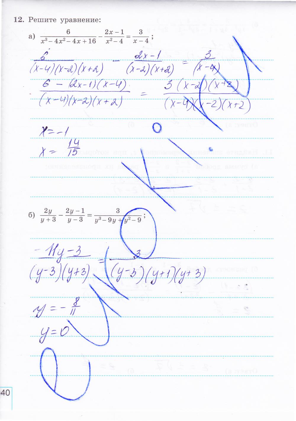 гдз 8 класс рабочая тетрадь часть 2 страница 40 алгебра Миндюк, Шлыкова