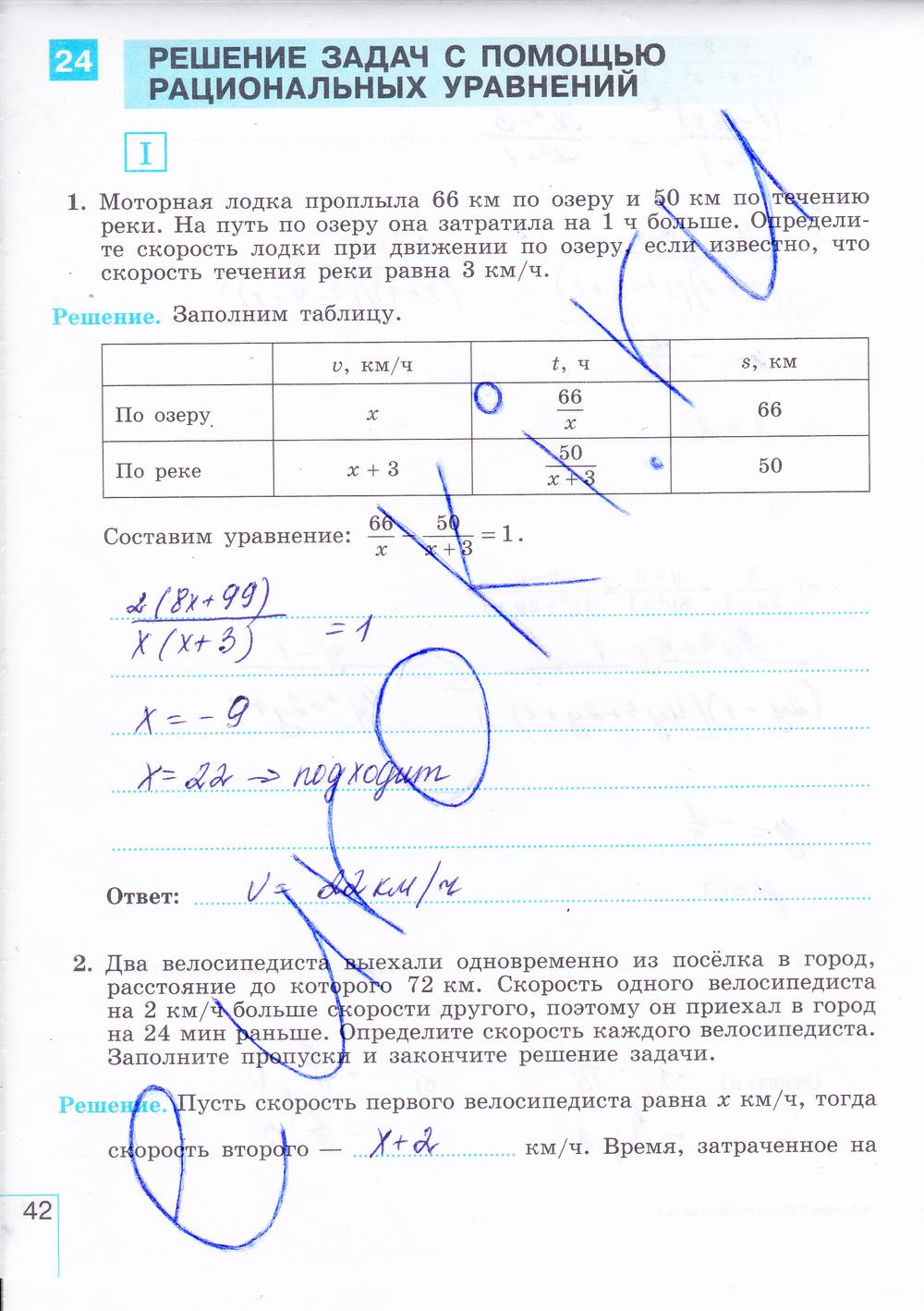 гдз 8 класс рабочая тетрадь часть 2 страница 42 алгебра Миндюк, Шлыкова