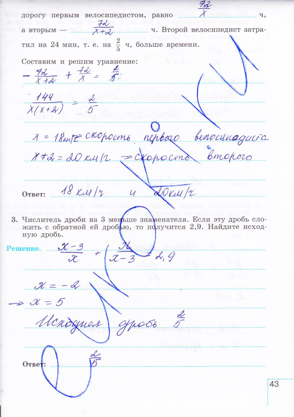 гдз 8 класс рабочая тетрадь часть 2 страница 43 алгебра Миндюк, Шлыкова