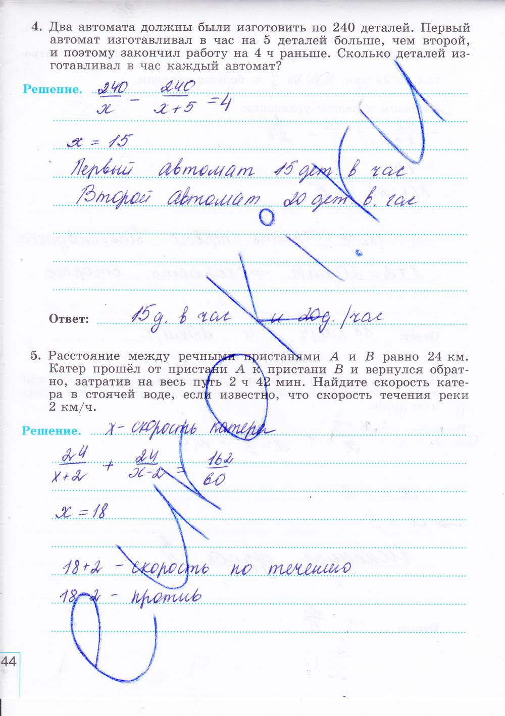 гдз 8 класс рабочая тетрадь часть 2 страница 44 алгебра Миндюк, Шлыкова