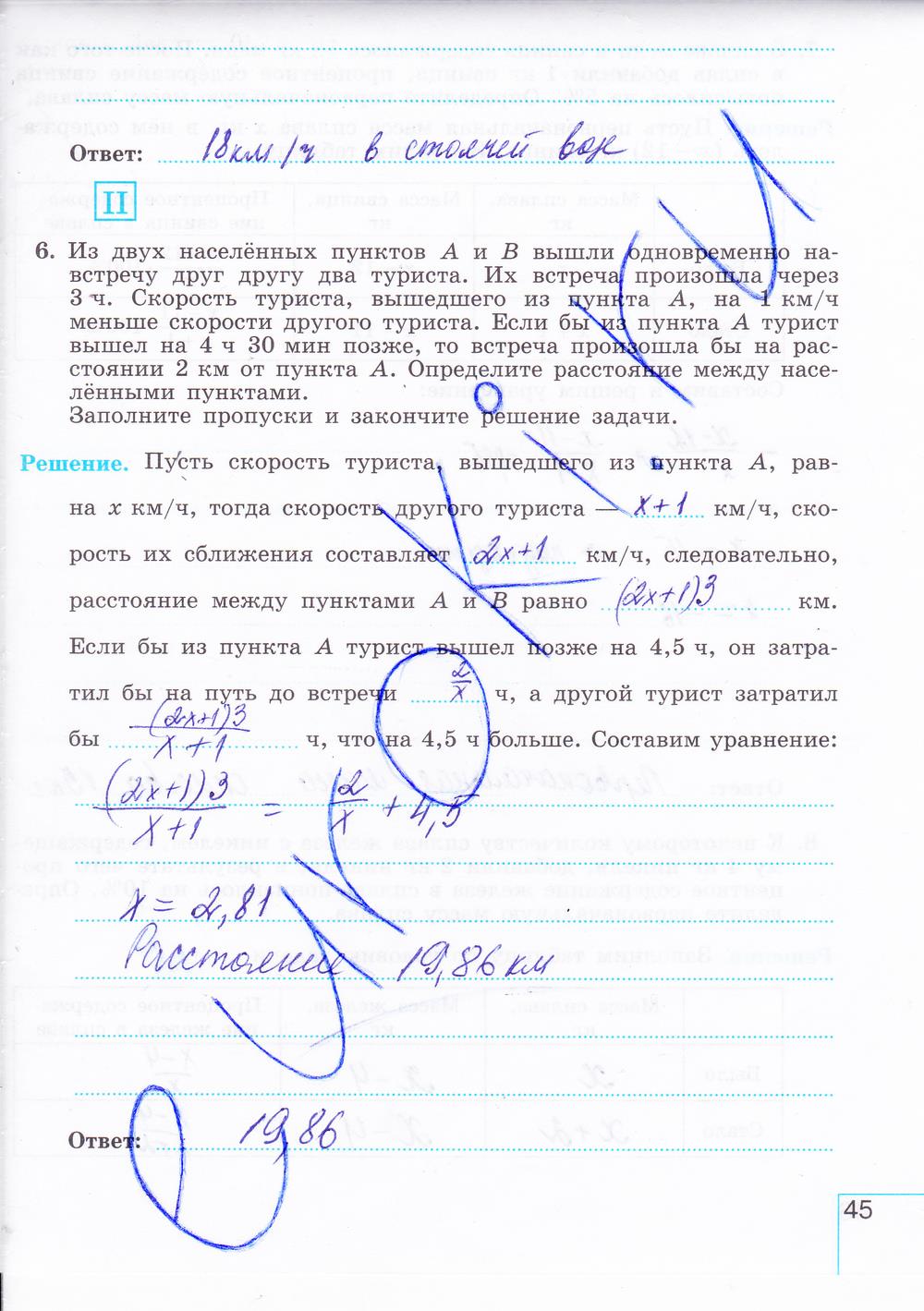 гдз 8 класс рабочая тетрадь часть 2 страница 45 алгебра Миндюк, Шлыкова