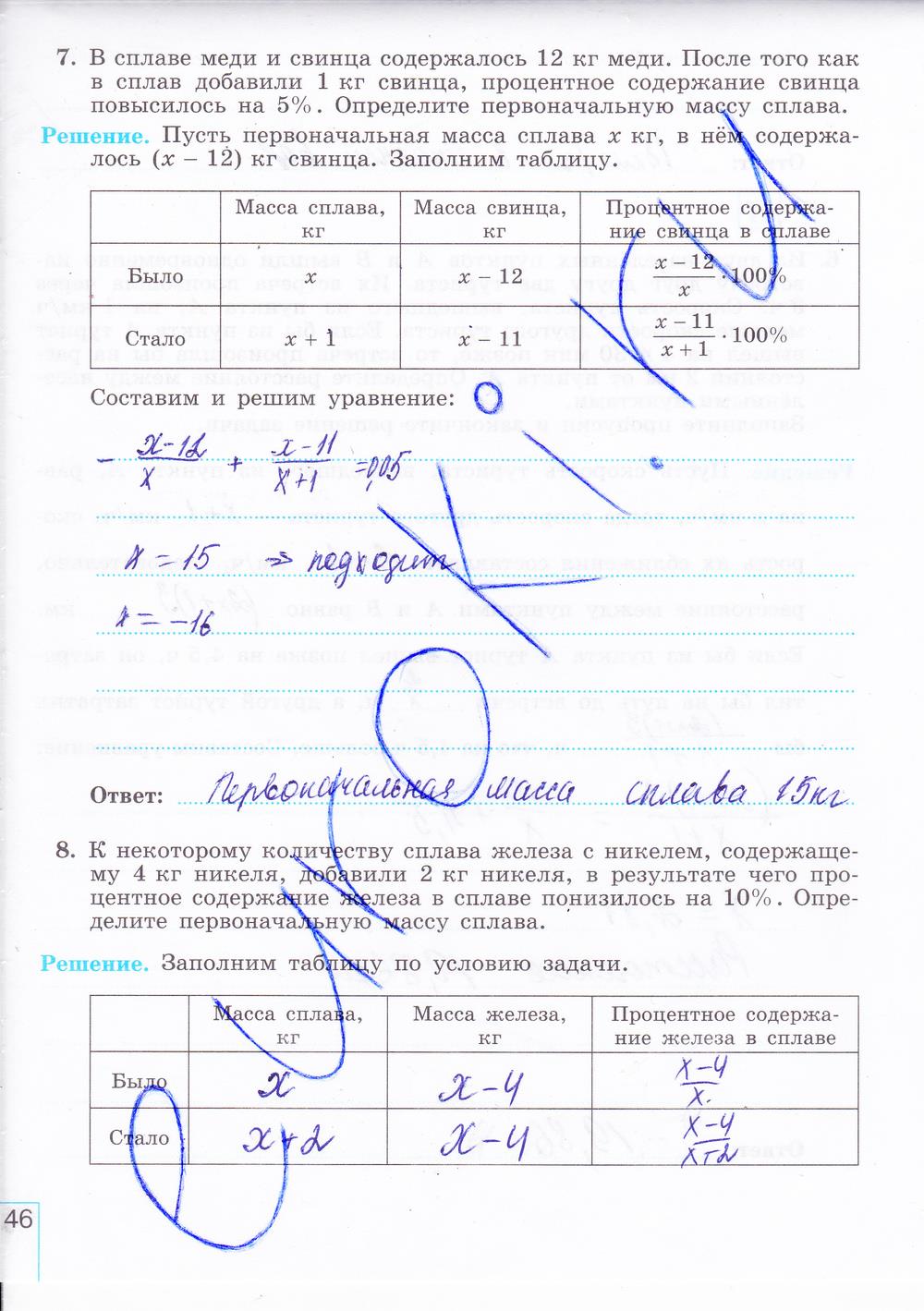гдз 8 класс рабочая тетрадь часть 2 страница 46 алгебра Миндюк, Шлыкова