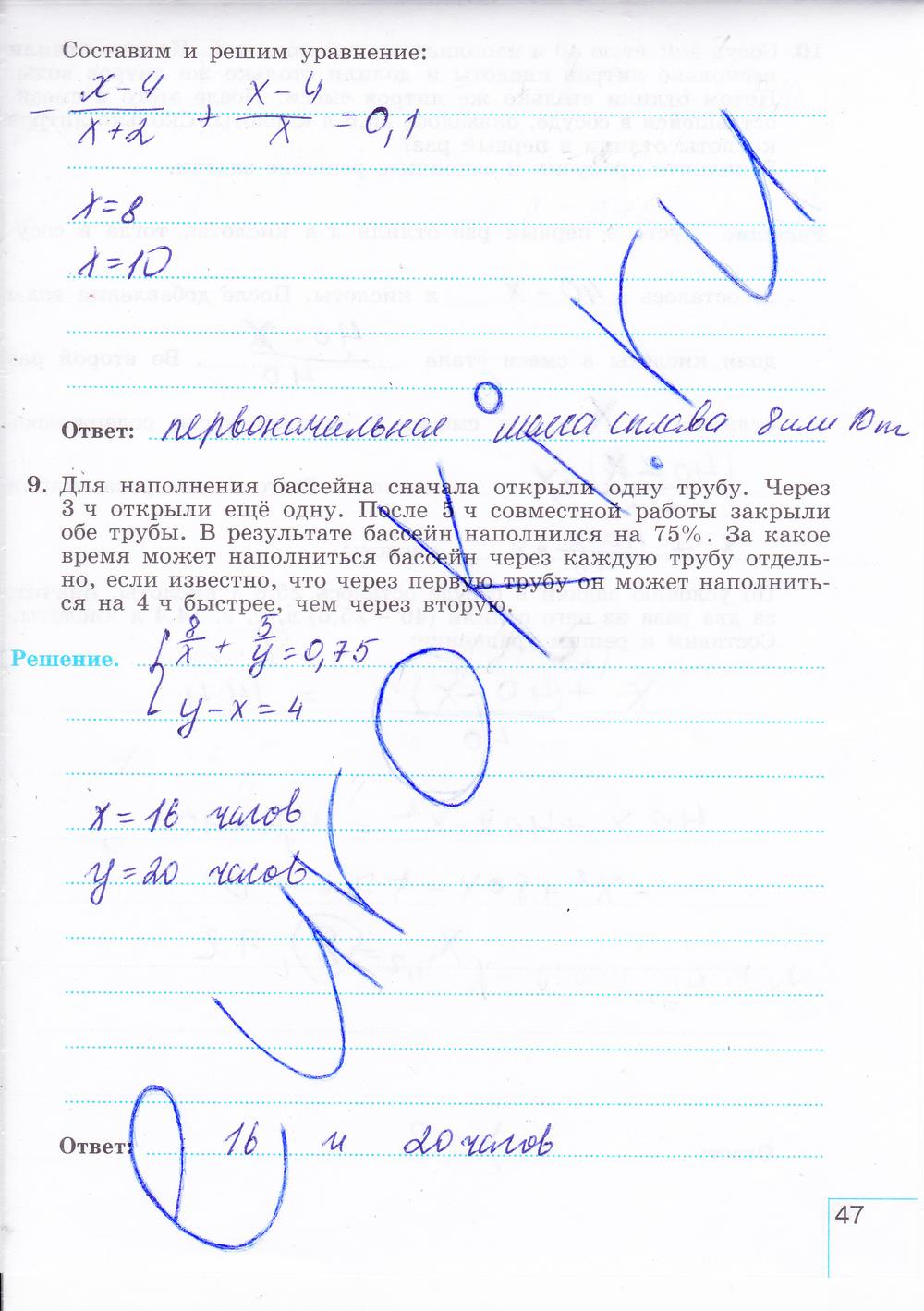 гдз 8 класс рабочая тетрадь часть 2 страница 47 алгебра Миндюк, Шлыкова