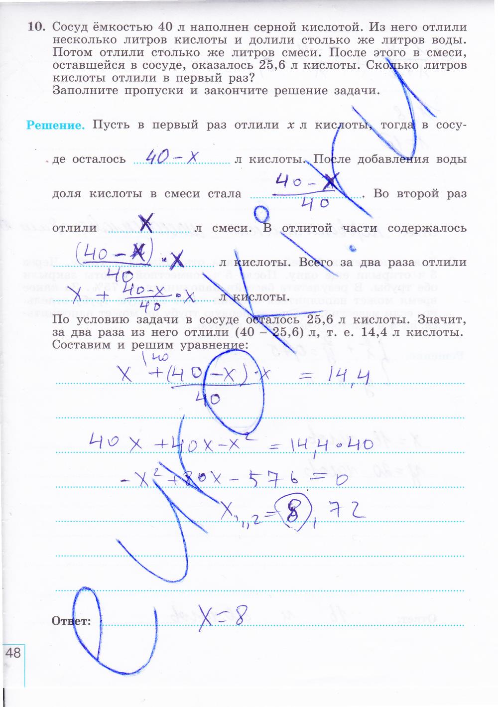 гдз 8 класс рабочая тетрадь часть 2 страница 48 алгебра Миндюк, Шлыкова