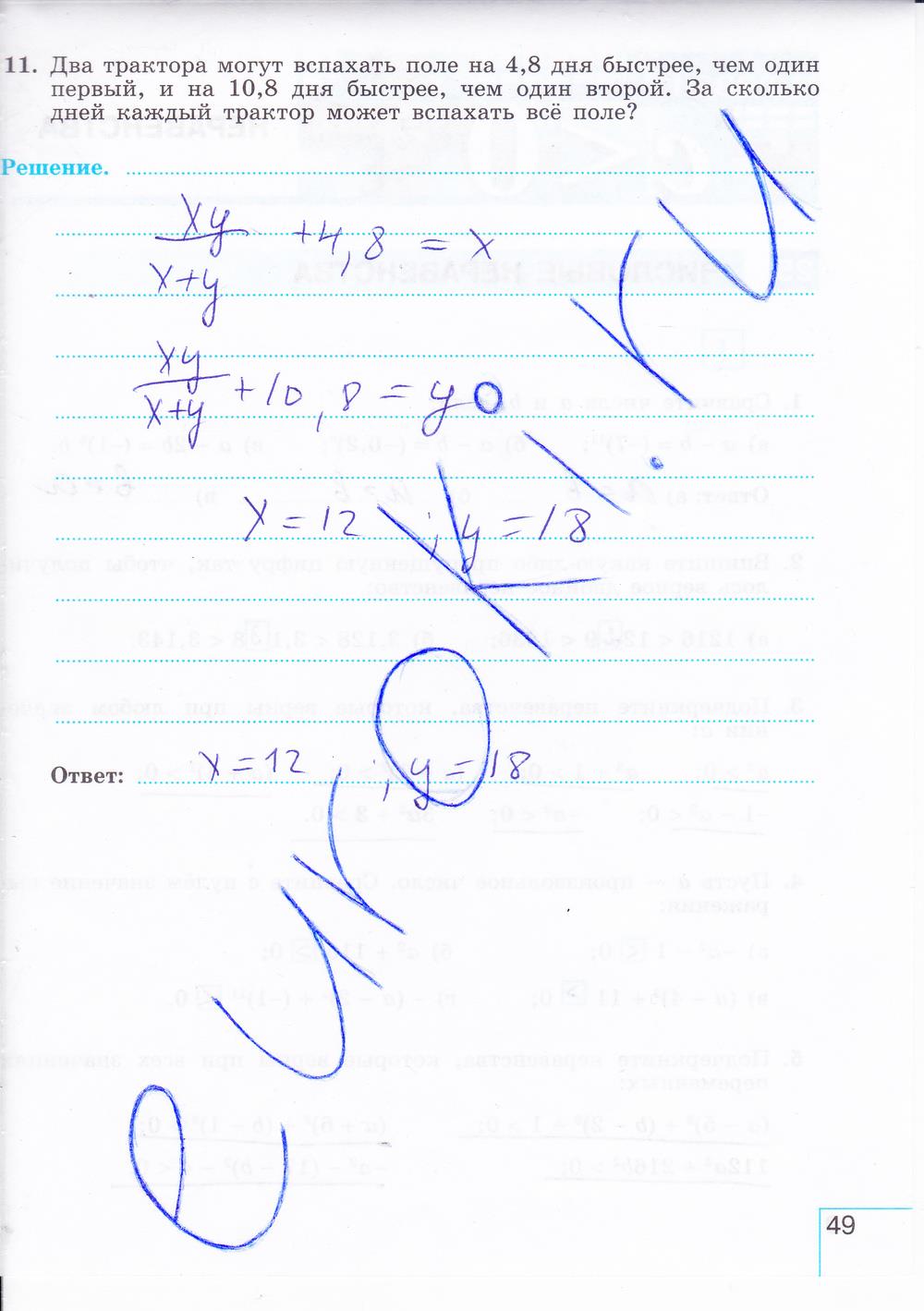 гдз 8 класс рабочая тетрадь часть 2 страница 49 алгебра Миндюк, Шлыкова