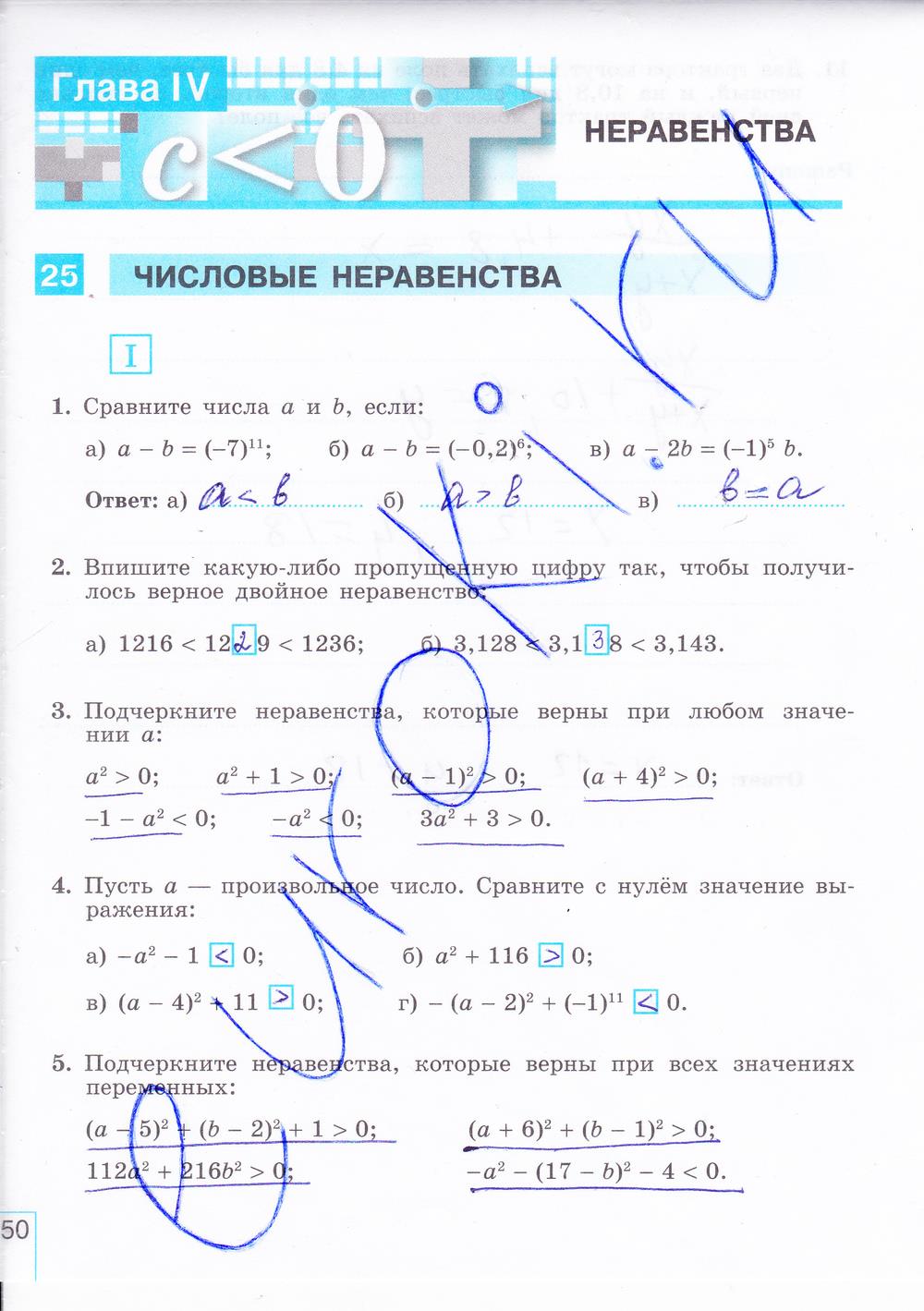 гдз 8 класс рабочая тетрадь часть 2 страница 50 алгебра Миндюк, Шлыкова