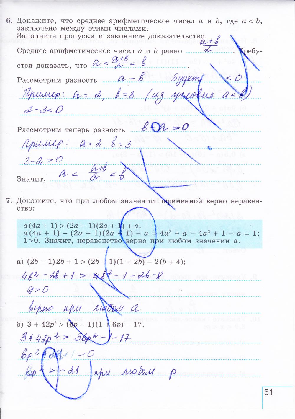 гдз 8 класс рабочая тетрадь часть 2 страница 51 алгебра Миндюк, Шлыкова