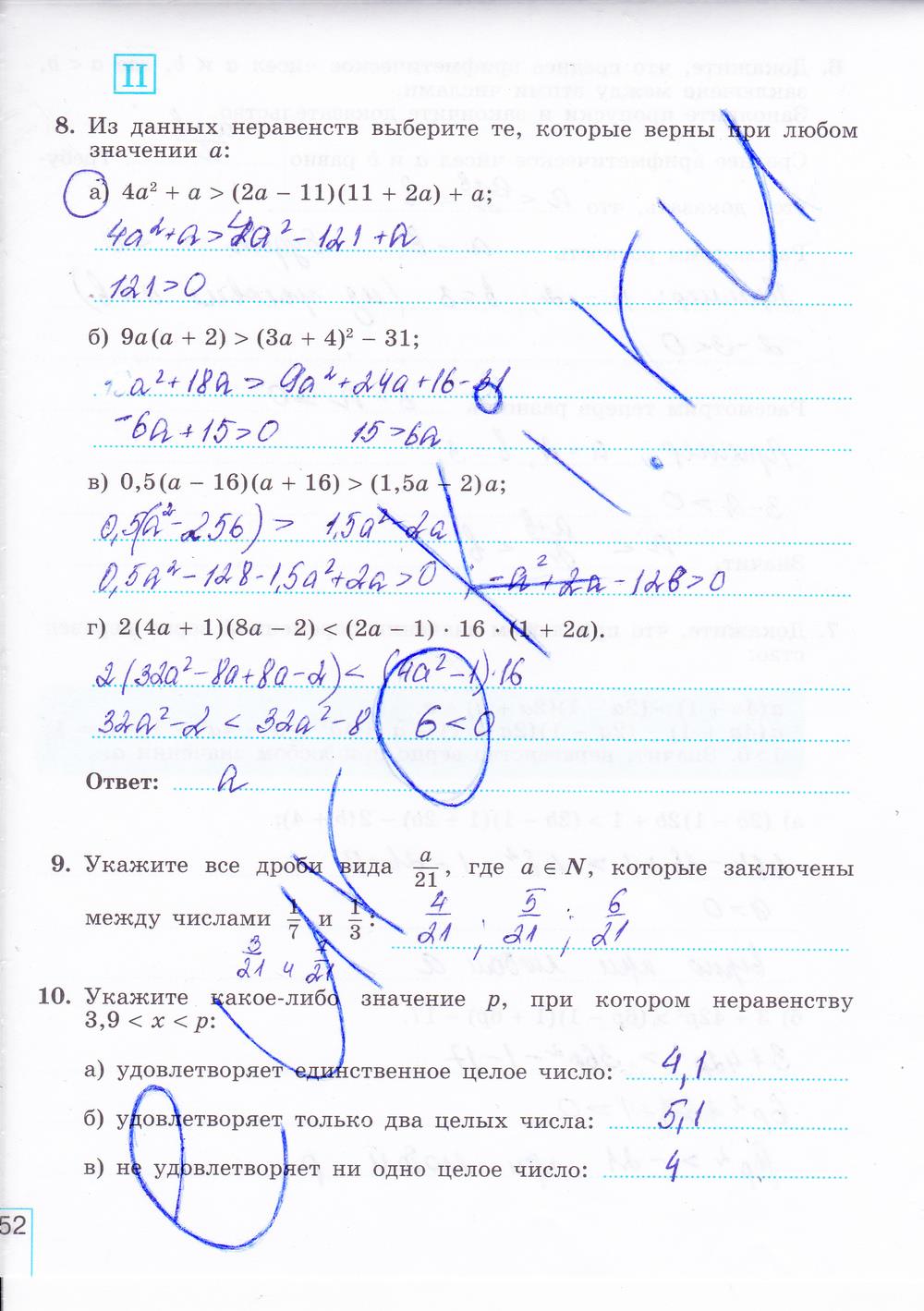 гдз 8 класс рабочая тетрадь часть 2 страница 52 алгебра Миндюк, Шлыкова