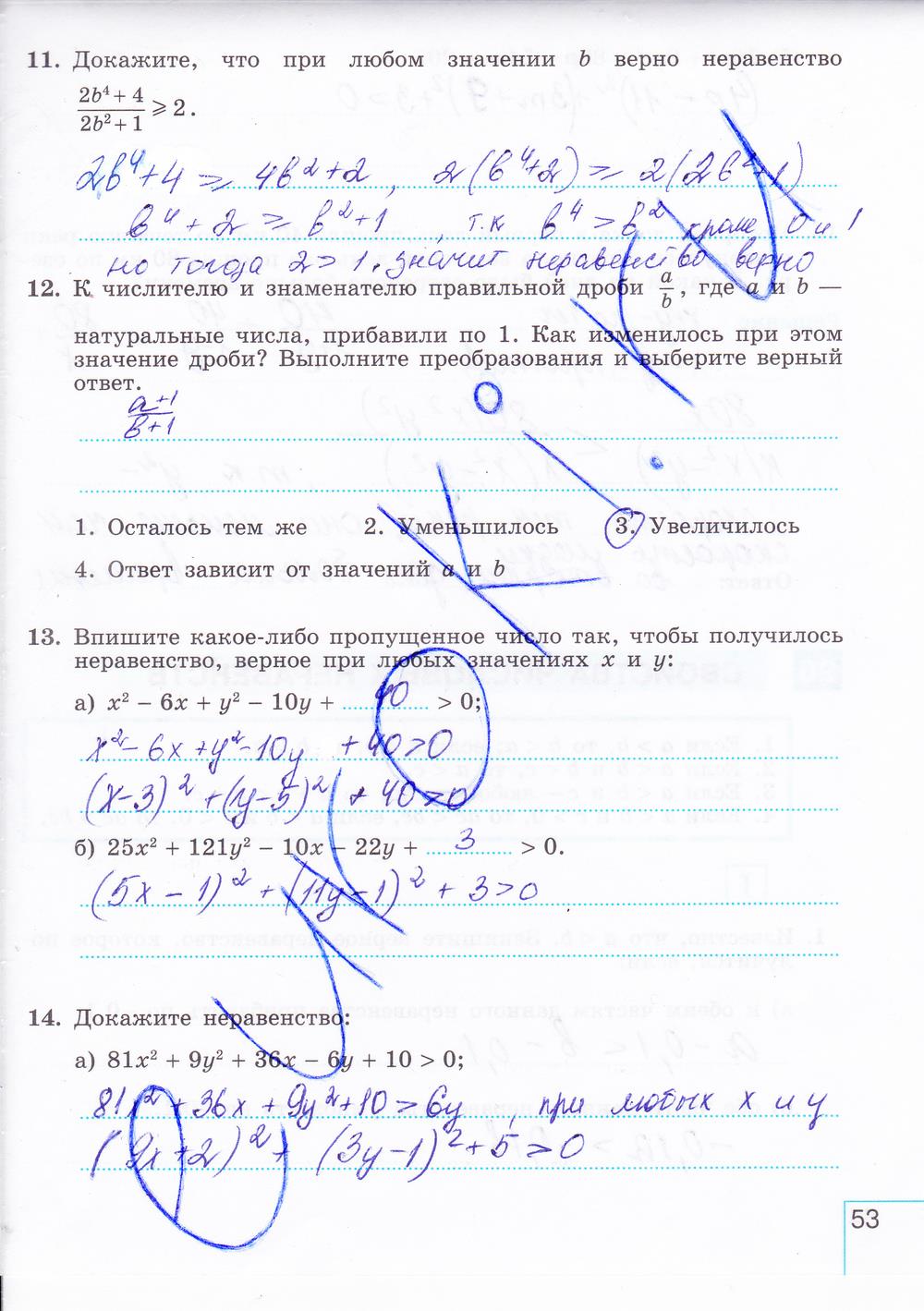 гдз 8 класс рабочая тетрадь часть 2 страница 53 алгебра Миндюк, Шлыкова