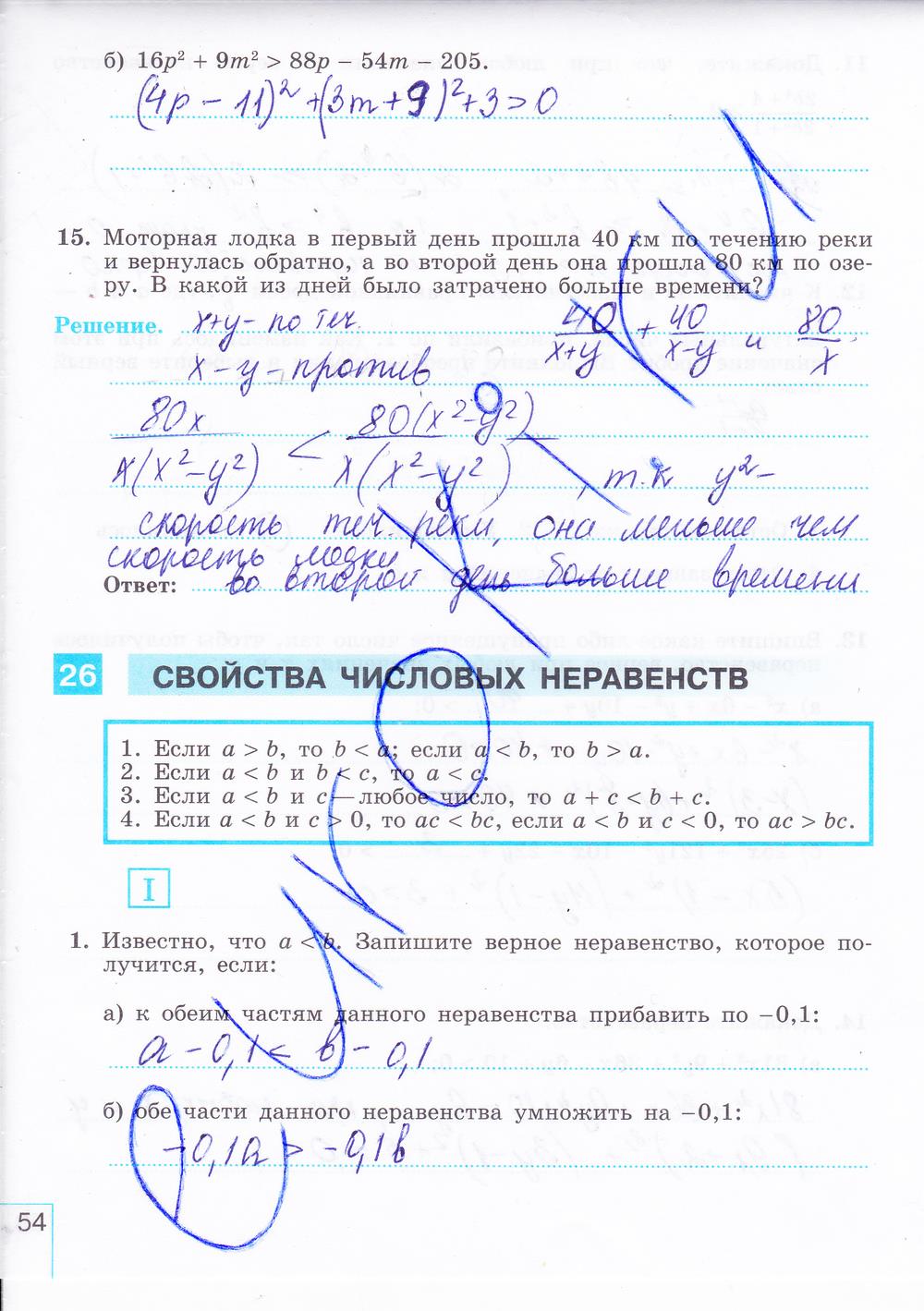 гдз 8 класс рабочая тетрадь часть 2 страница 54 алгебра Миндюк, Шлыкова