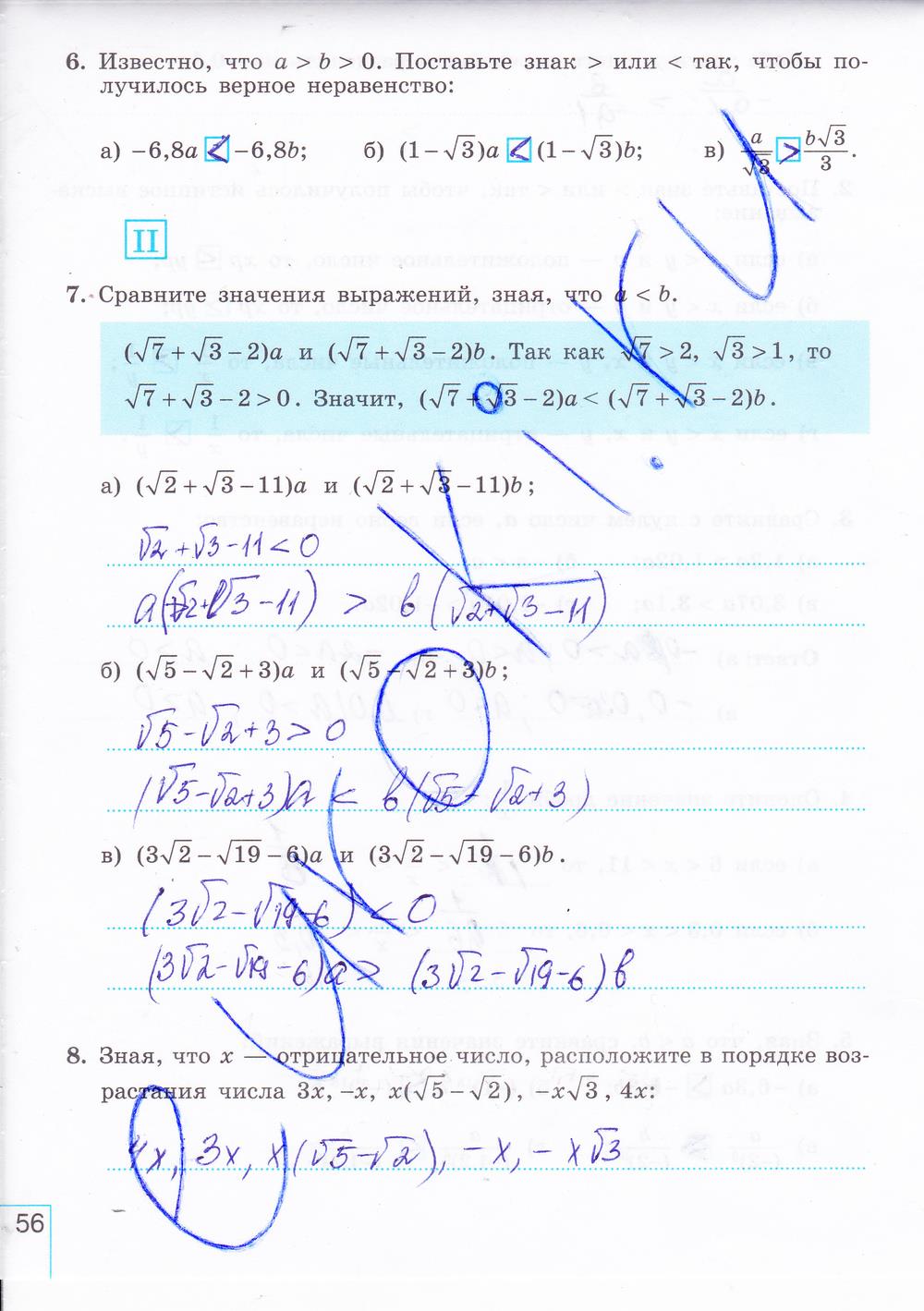 гдз 8 класс рабочая тетрадь часть 2 страница 56 алгебра Миндюк, Шлыкова