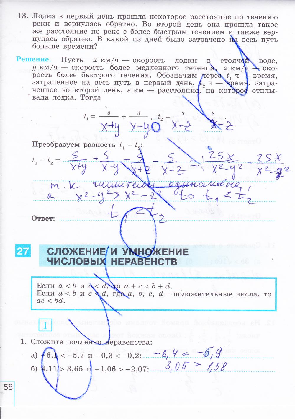 гдз 8 класс рабочая тетрадь часть 2 страница 58 алгебра Миндюк, Шлыкова