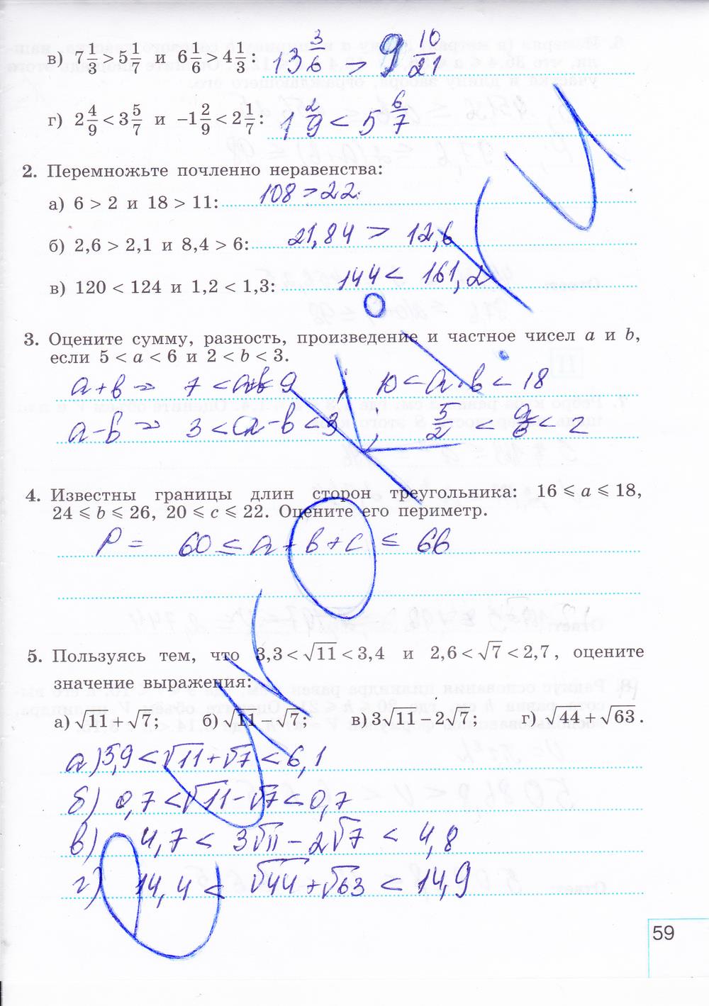 гдз 8 класс рабочая тетрадь часть 2 страница 59 алгебра Миндюк, Шлыкова
