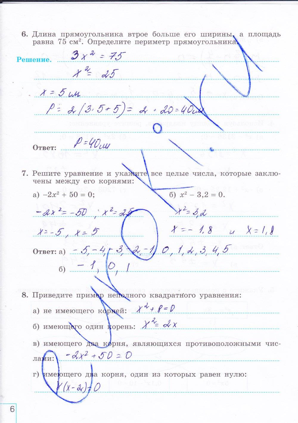 гдз 8 класс рабочая тетрадь часть 2 страница 6 алгебра Миндюк, Шлыкова