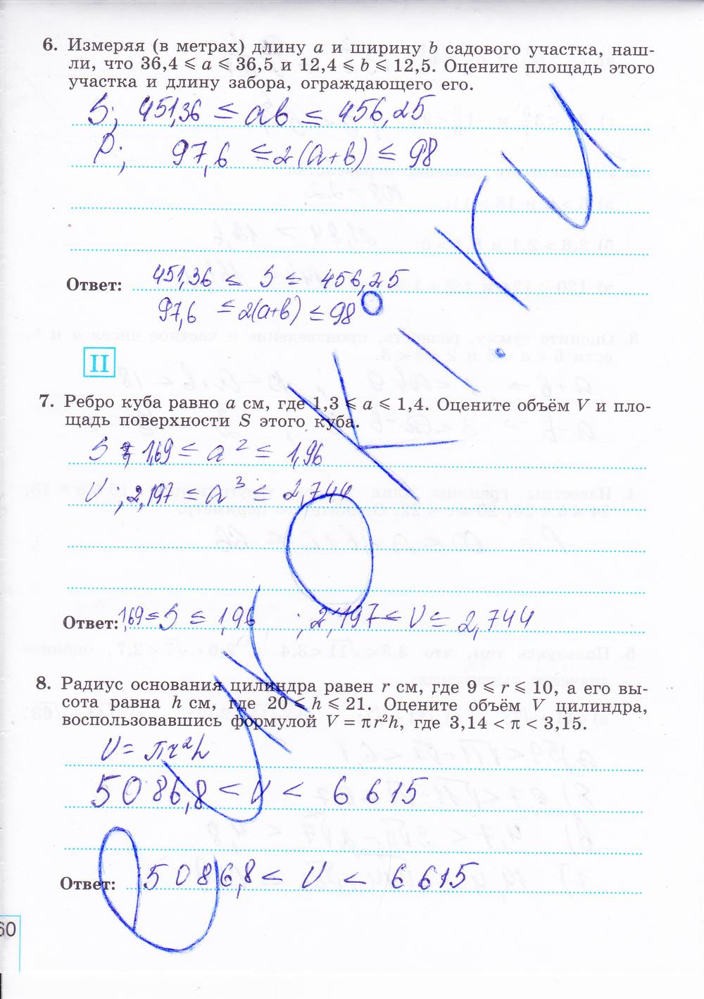 гдз 8 класс рабочая тетрадь часть 2 страница 60 алгебра Миндюк, Шлыкова