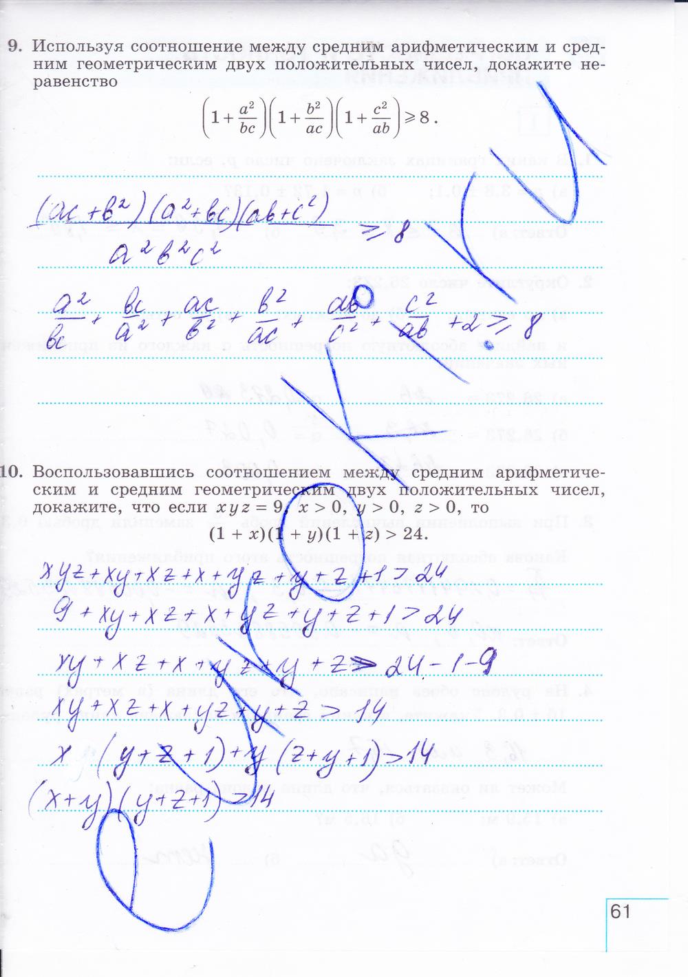 гдз 8 класс рабочая тетрадь часть 2 страница 61 алгебра Миндюк, Шлыкова