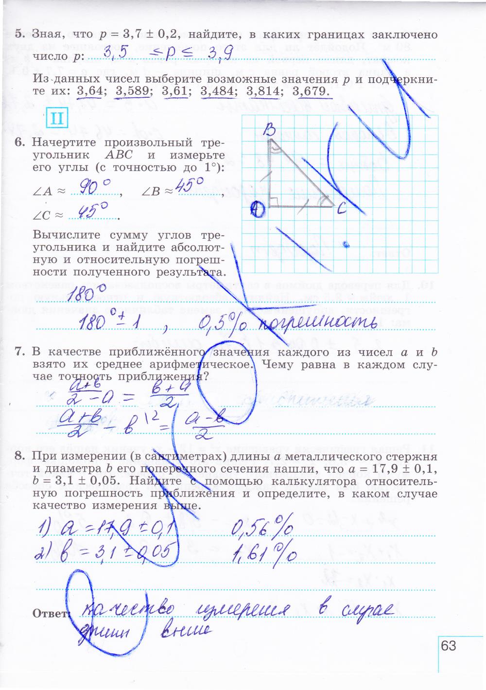 гдз 8 класс рабочая тетрадь часть 2 страница 63 алгебра Миндюк, Шлыкова