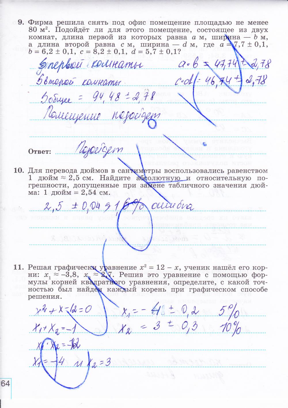 гдз 8 класс рабочая тетрадь часть 2 страница 64 алгебра Миндюк, Шлыкова