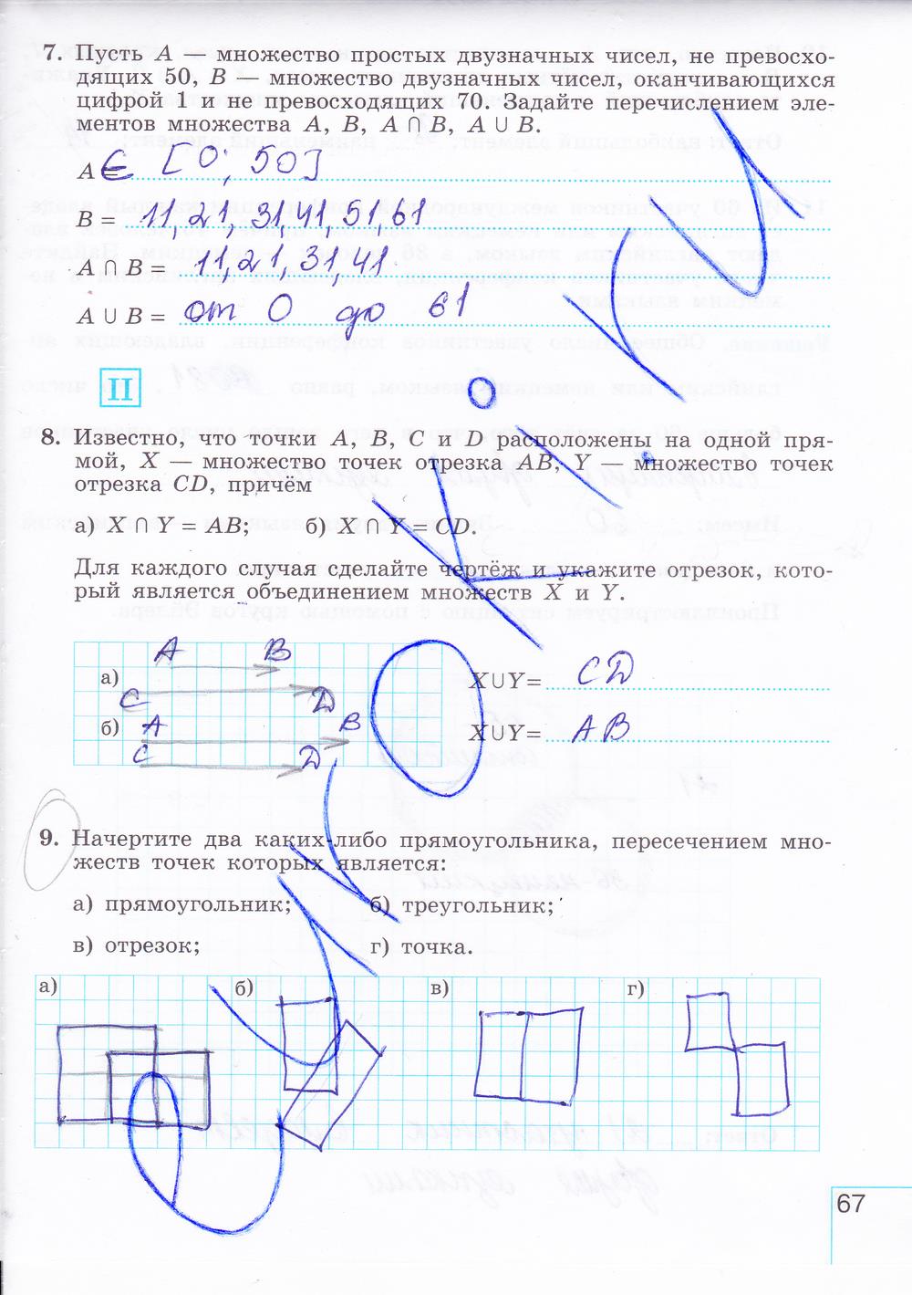 гдз 8 класс рабочая тетрадь часть 2 страница 67 алгебра Миндюк, Шлыкова