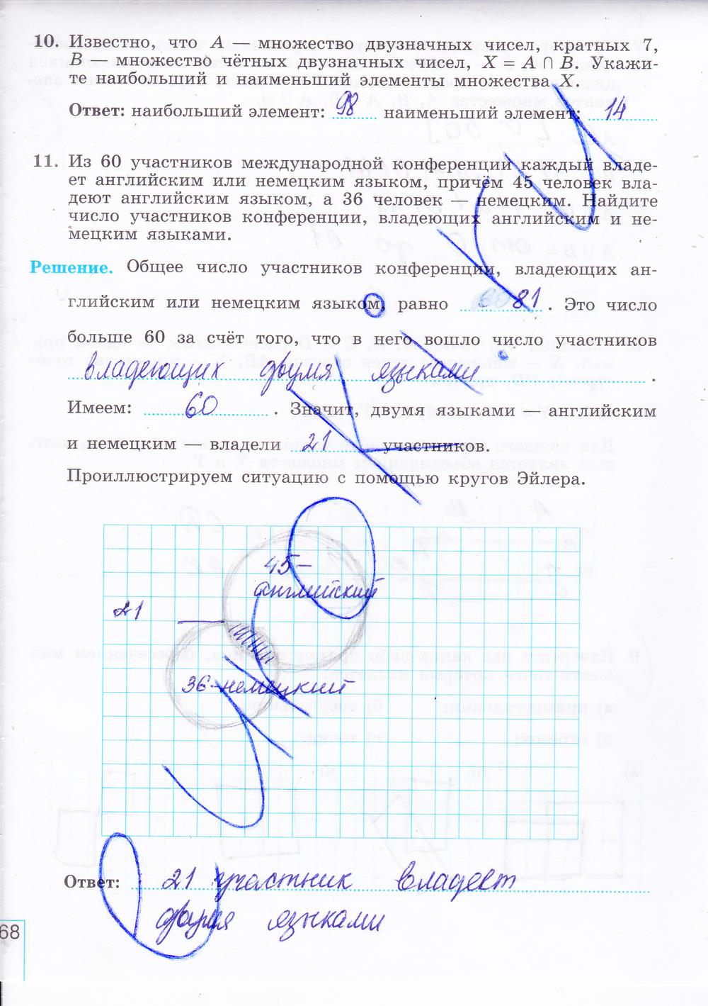 гдз 8 класс рабочая тетрадь часть 2 страница 68 алгебра Миндюк, Шлыкова