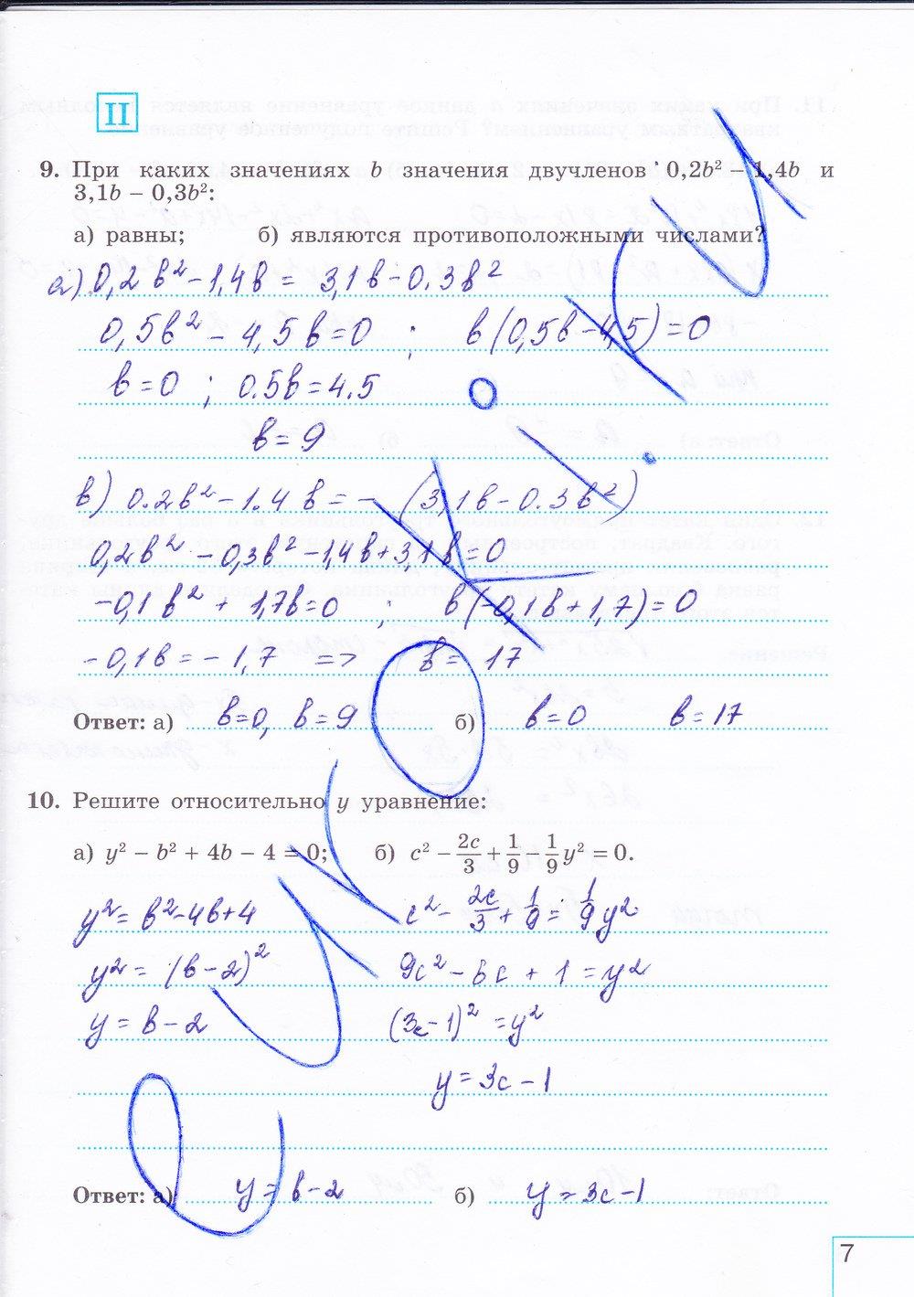 гдз 8 класс рабочая тетрадь часть 2 страница 7 алгебра Миндюк, Шлыкова