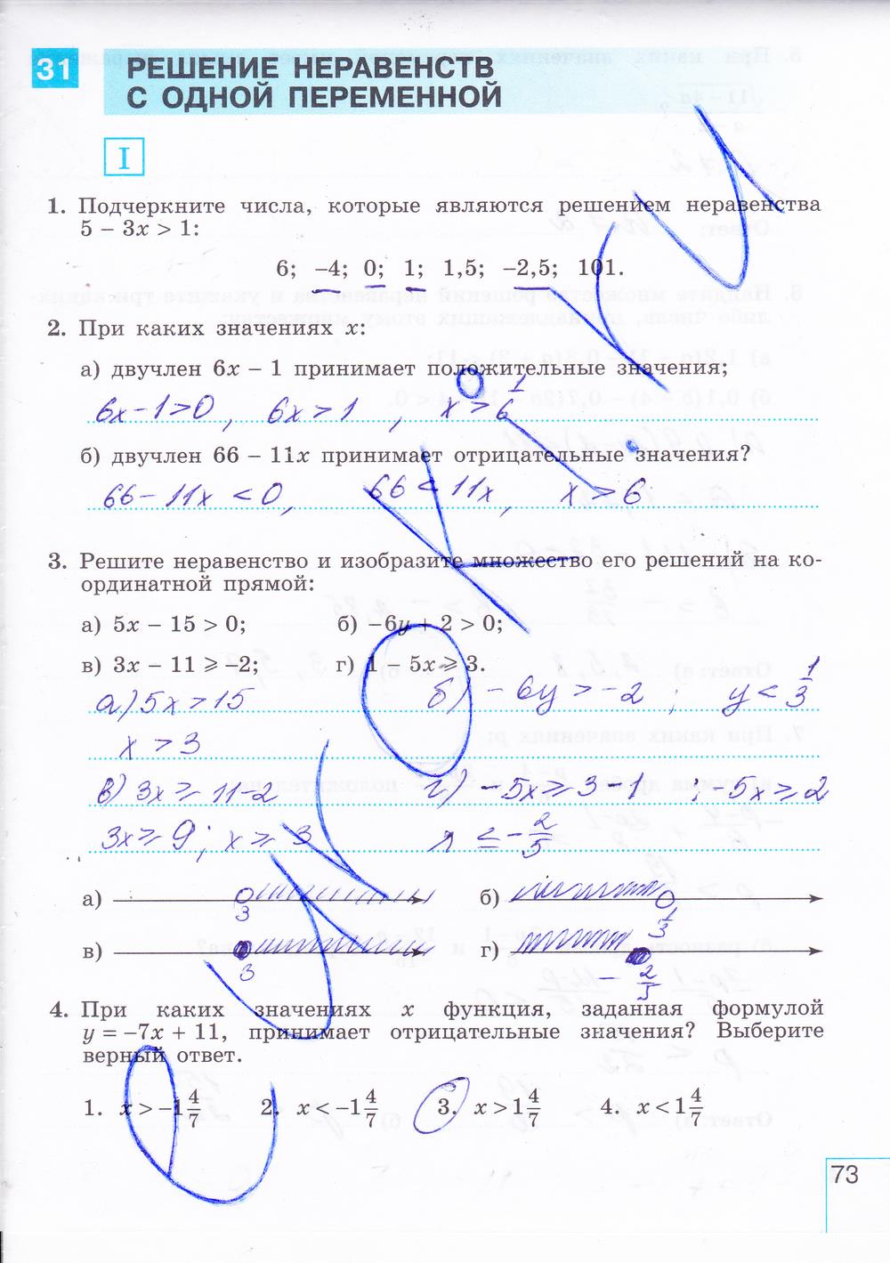 гдз 8 класс рабочая тетрадь часть 2 страница 73 алгебра Миндюк, Шлыкова