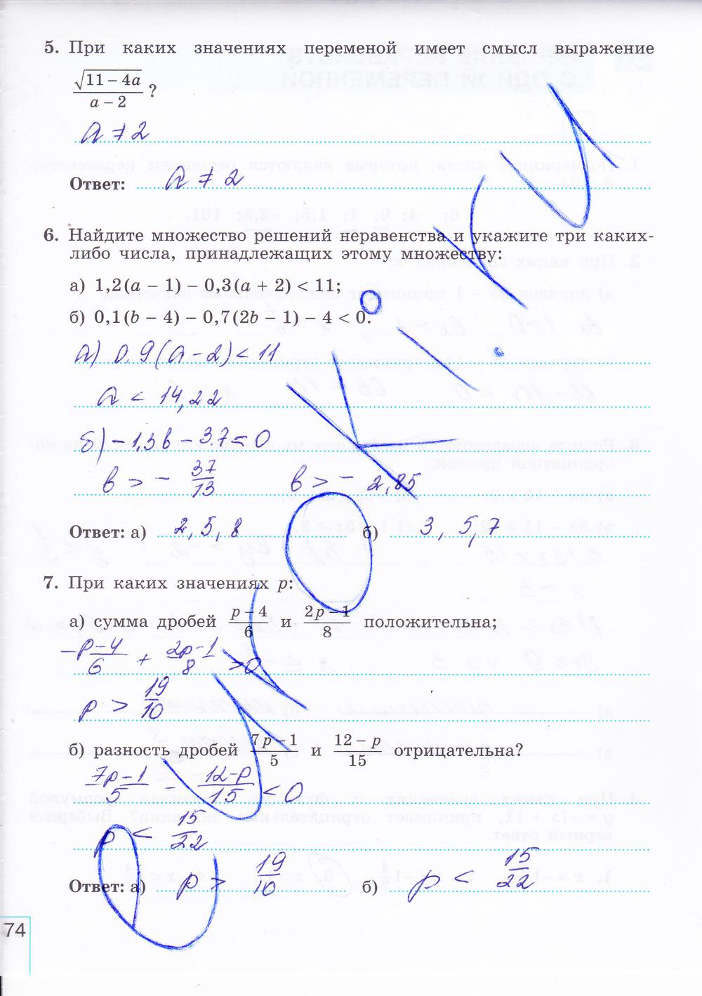 гдз 8 класс рабочая тетрадь часть 2 страница 74 алгебра Миндюк, Шлыкова
