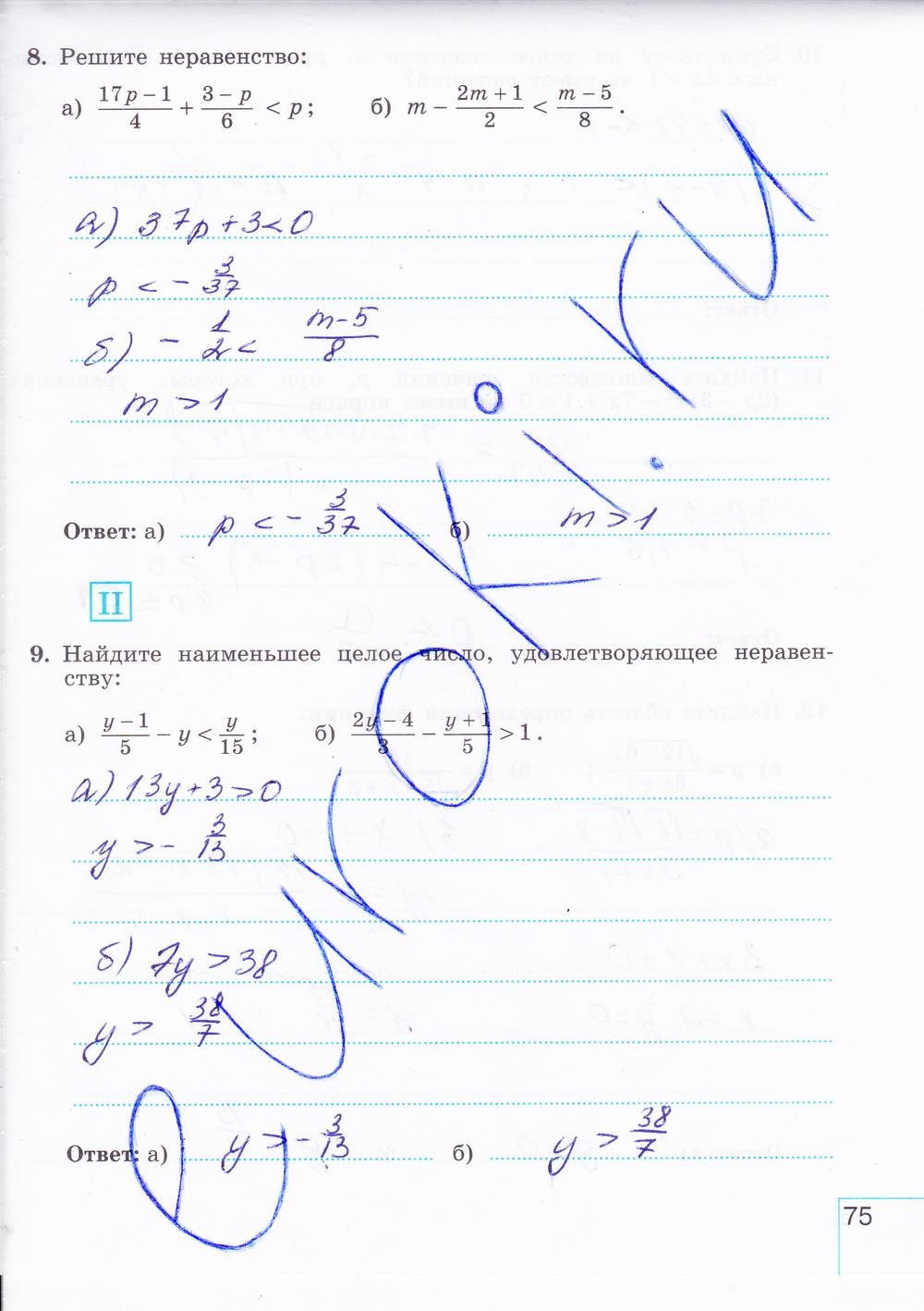 гдз 8 класс рабочая тетрадь часть 2 страница 75 алгебра Миндюк, Шлыкова