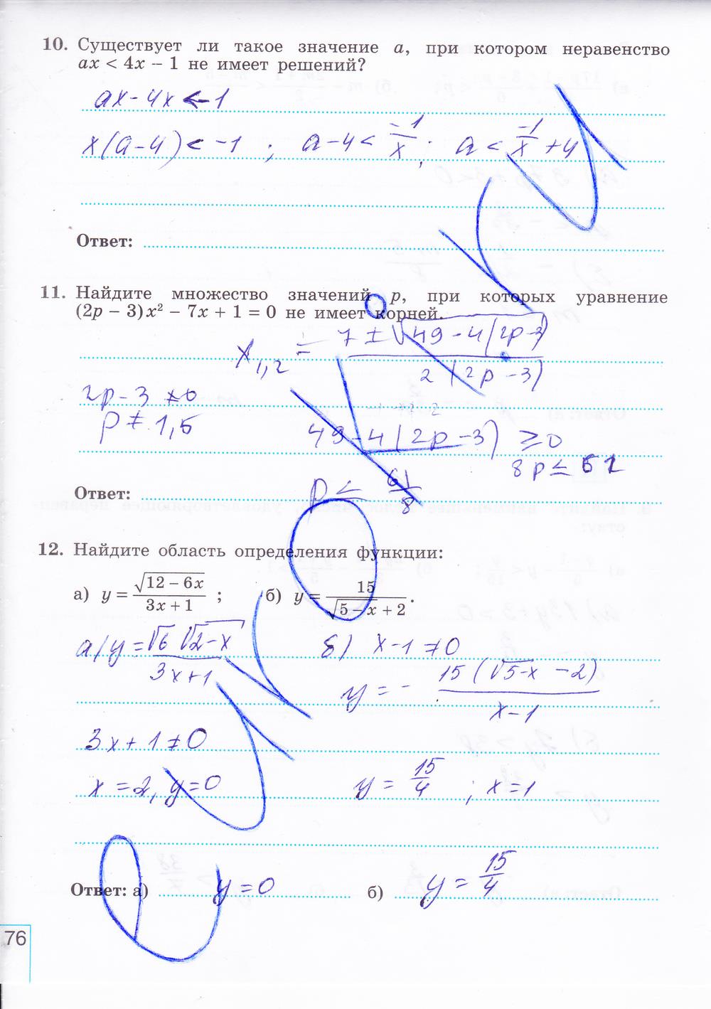 гдз 8 класс рабочая тетрадь часть 2 страница 76 алгебра Миндюк, Шлыкова