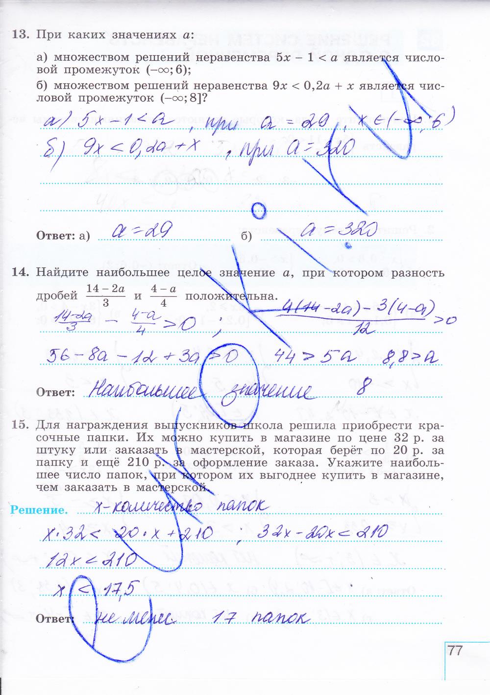 гдз 8 класс рабочая тетрадь часть 2 страница 77 алгебра Миндюк, Шлыкова