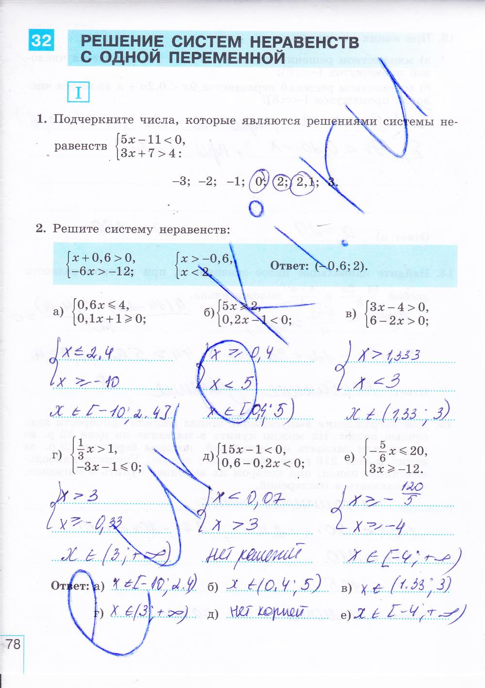 гдз 8 класс рабочая тетрадь часть 2 страница 78 алгебра Миндюк, Шлыкова