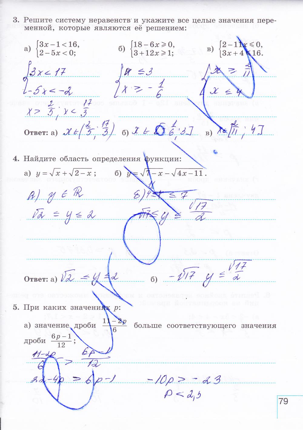гдз 8 класс рабочая тетрадь часть 2 страница 79 алгебра Миндюк, Шлыкова