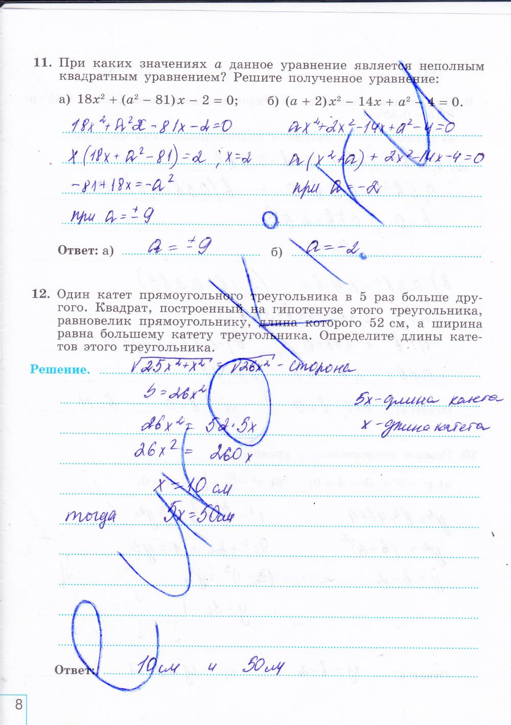 гдз 8 класс рабочая тетрадь часть 2 страница 8 алгебра Миндюк, Шлыкова