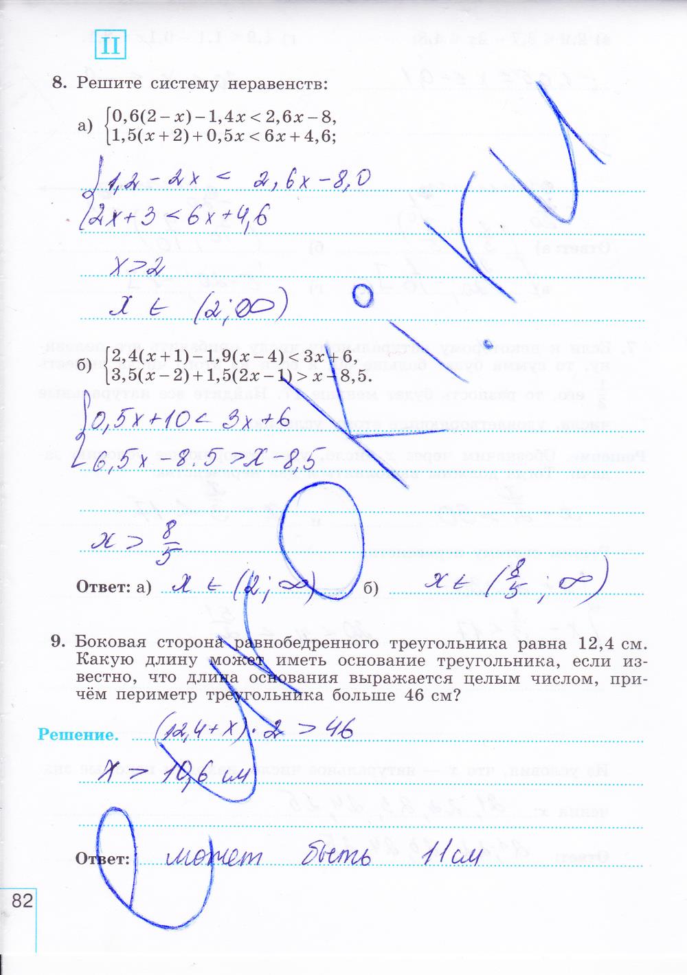 гдз 8 класс рабочая тетрадь часть 2 страница 82 алгебра Миндюк, Шлыкова