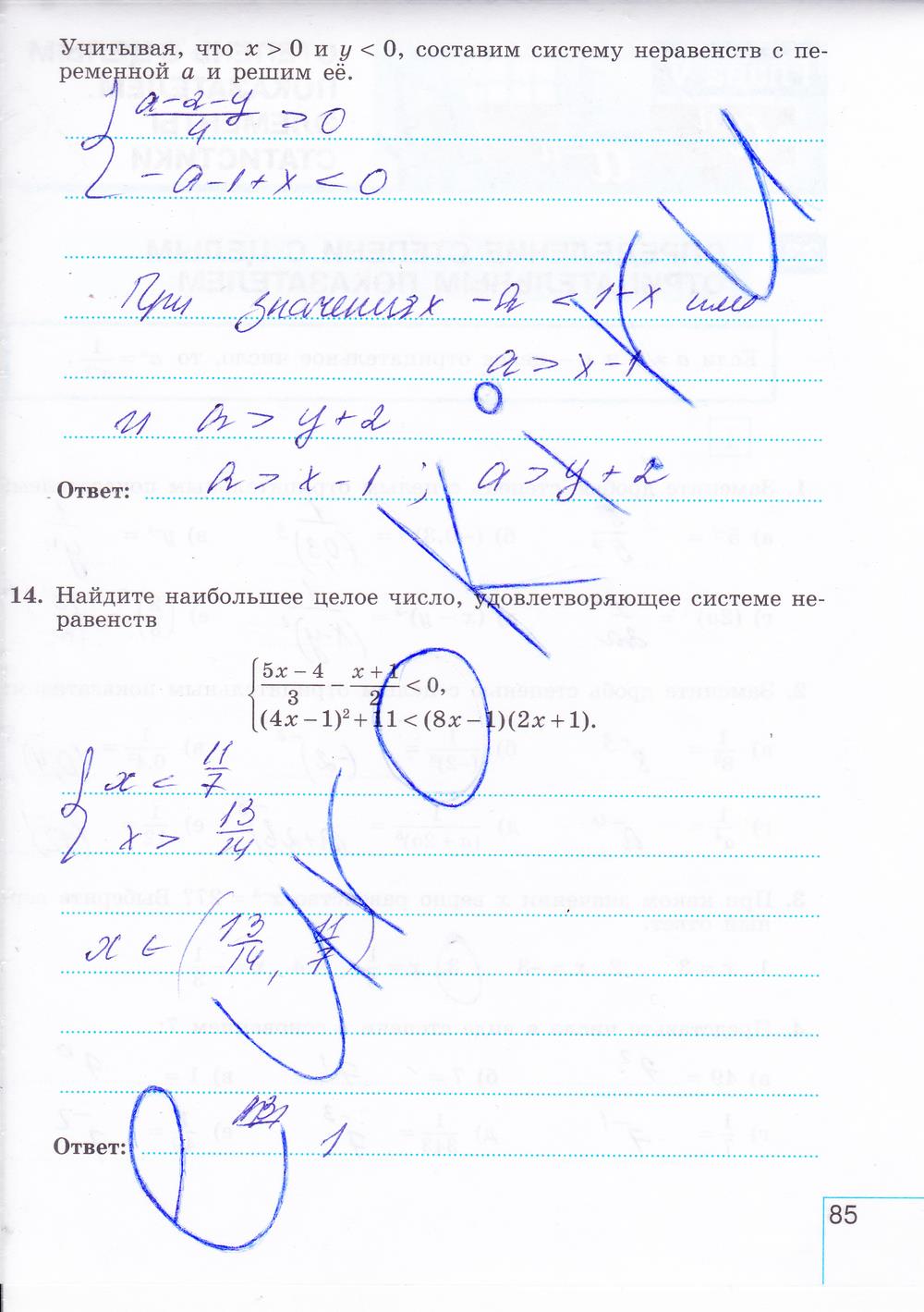 гдз 8 класс рабочая тетрадь часть 2 страница 85 алгебра Миндюк, Шлыкова