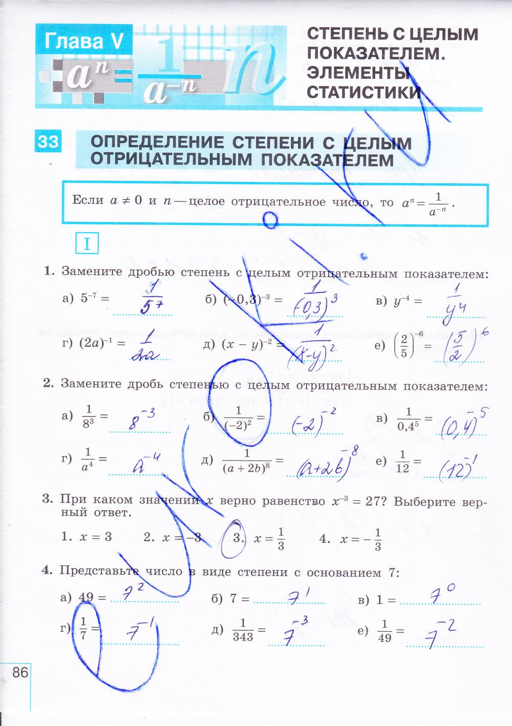 гдз 8 класс рабочая тетрадь часть 2 страница 86 алгебра Миндюк, Шлыкова