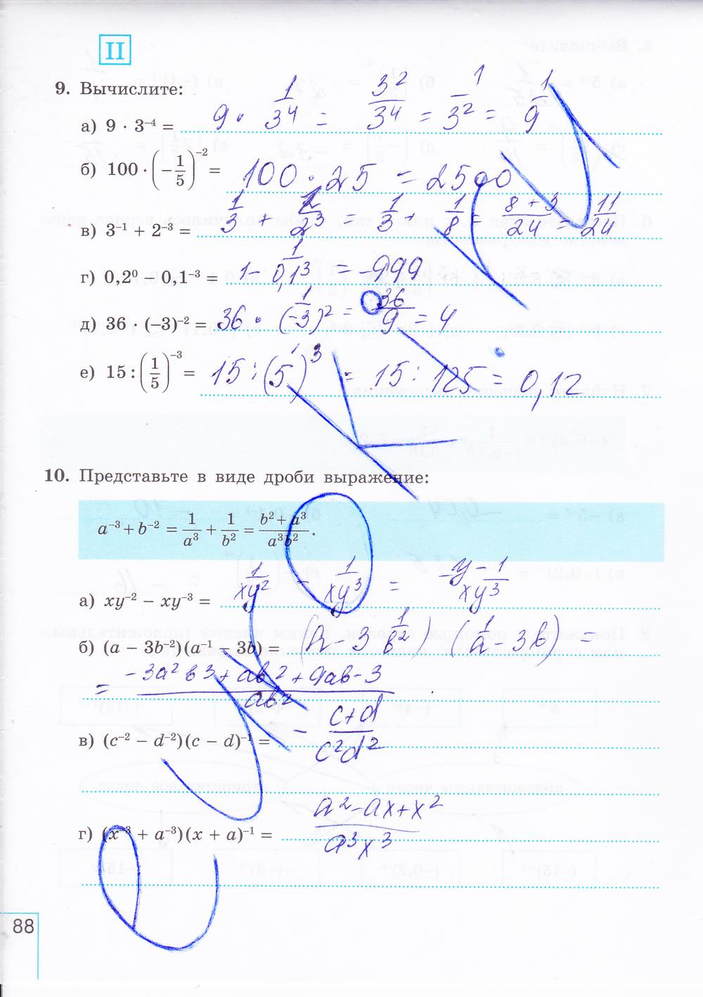 гдз 8 класс рабочая тетрадь часть 2 страница 88 алгебра Миндюк, Шлыкова