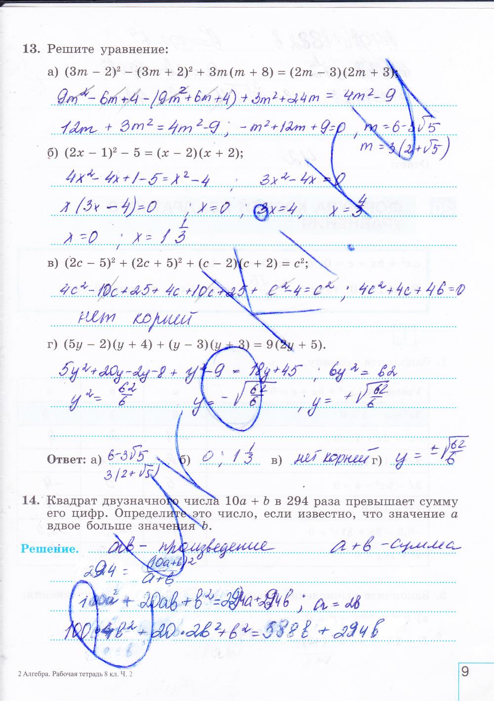 гдз 8 класс рабочая тетрадь часть 2 страница 9 алгебра Миндюк, Шлыкова