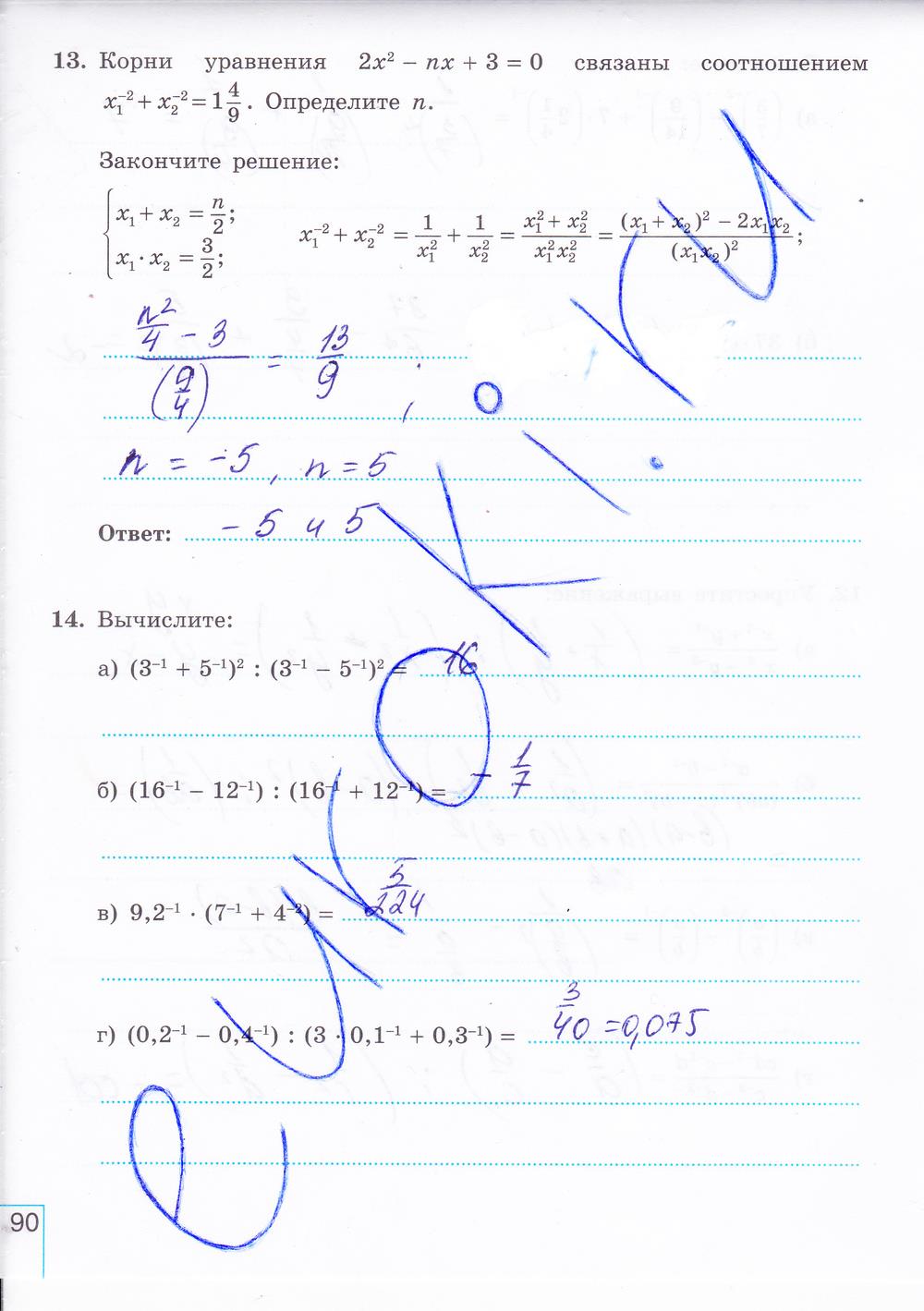 гдз 8 класс рабочая тетрадь часть 2 страница 90 алгебра Миндюк, Шлыкова