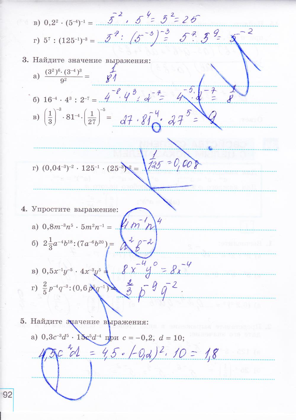 гдз 8 класс рабочая тетрадь часть 2 страница 92 алгебра Миндюк, Шлыкова