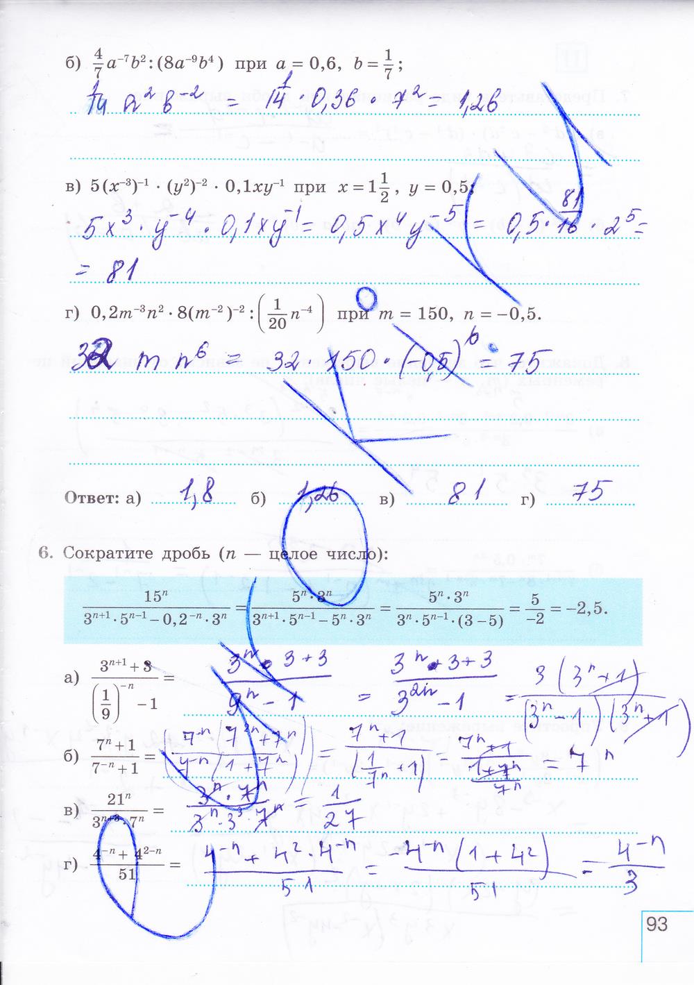 гдз 8 класс рабочая тетрадь часть 2 страница 93 алгебра Миндюк, Шлыкова