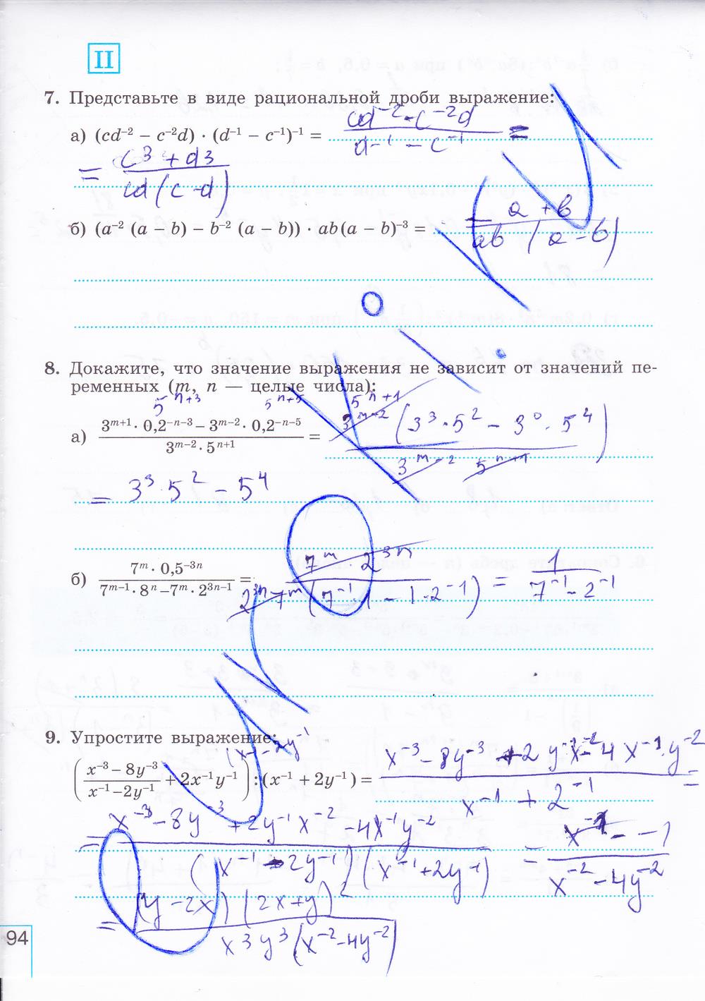 гдз 8 класс рабочая тетрадь часть 2 страница 94 алгебра Миндюк, Шлыкова